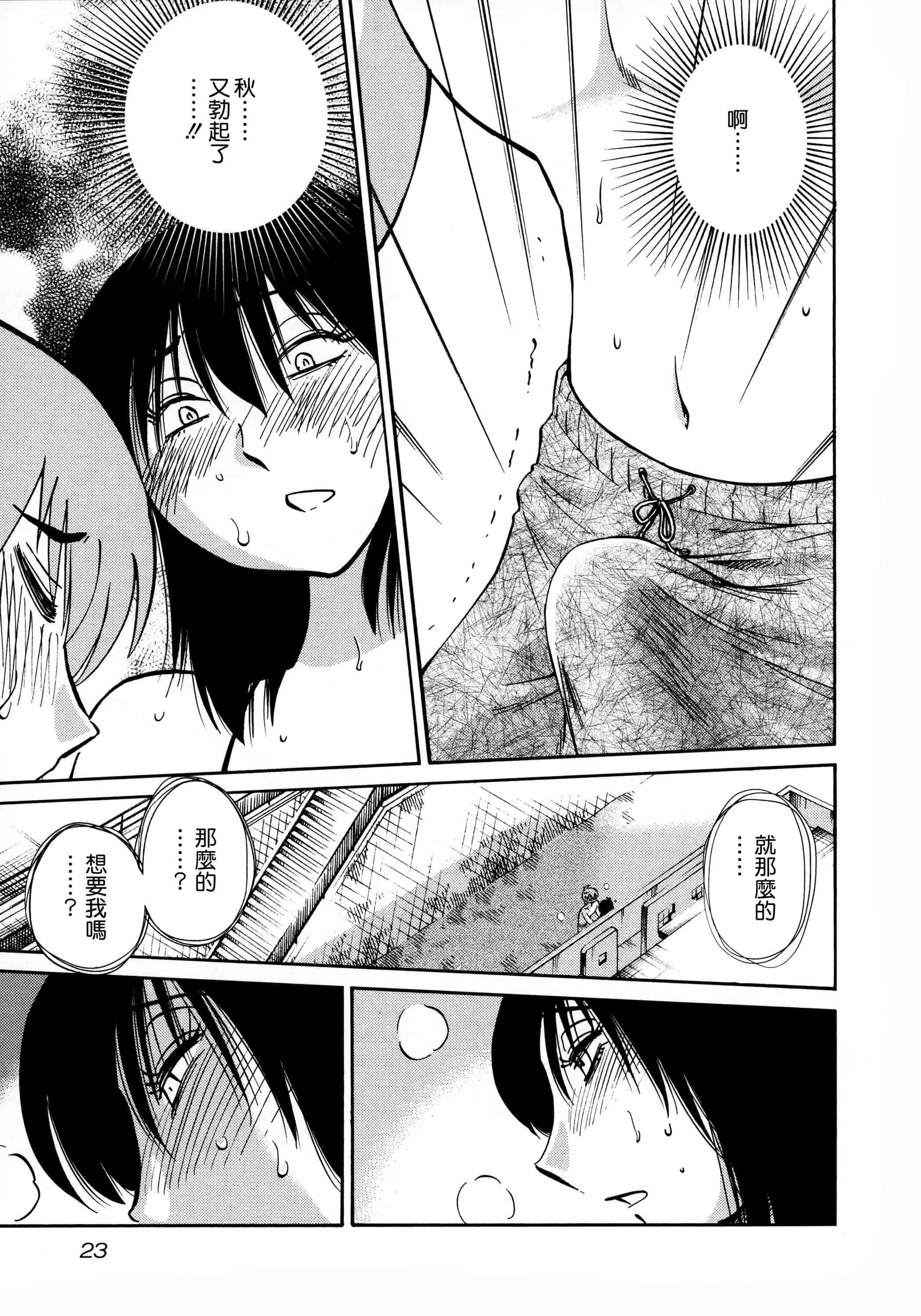 汉化版-落日のパトス 3  [无毒汉化组]_第2集
