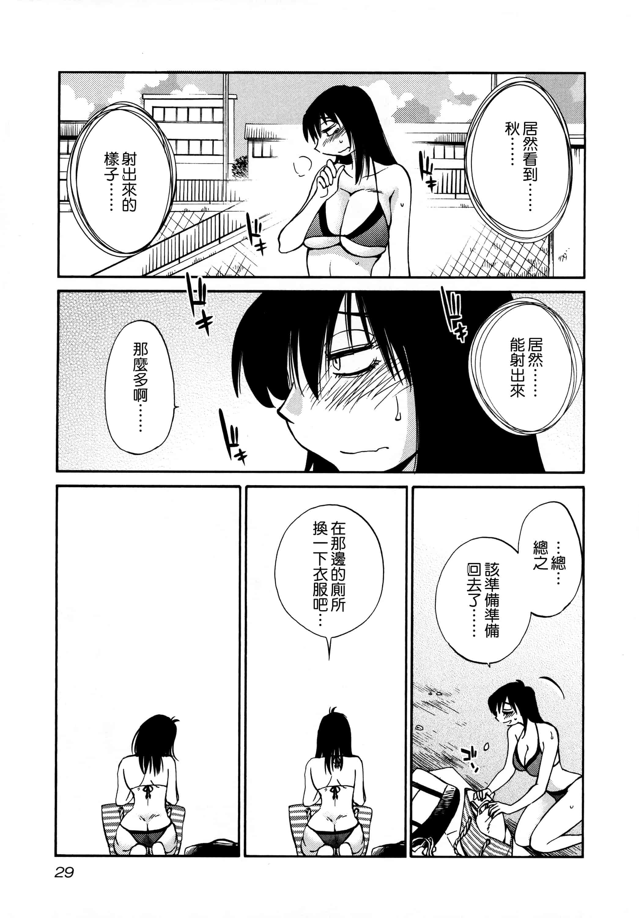 汉化版-落日のパトス 3  [无毒汉化组]_第2集
