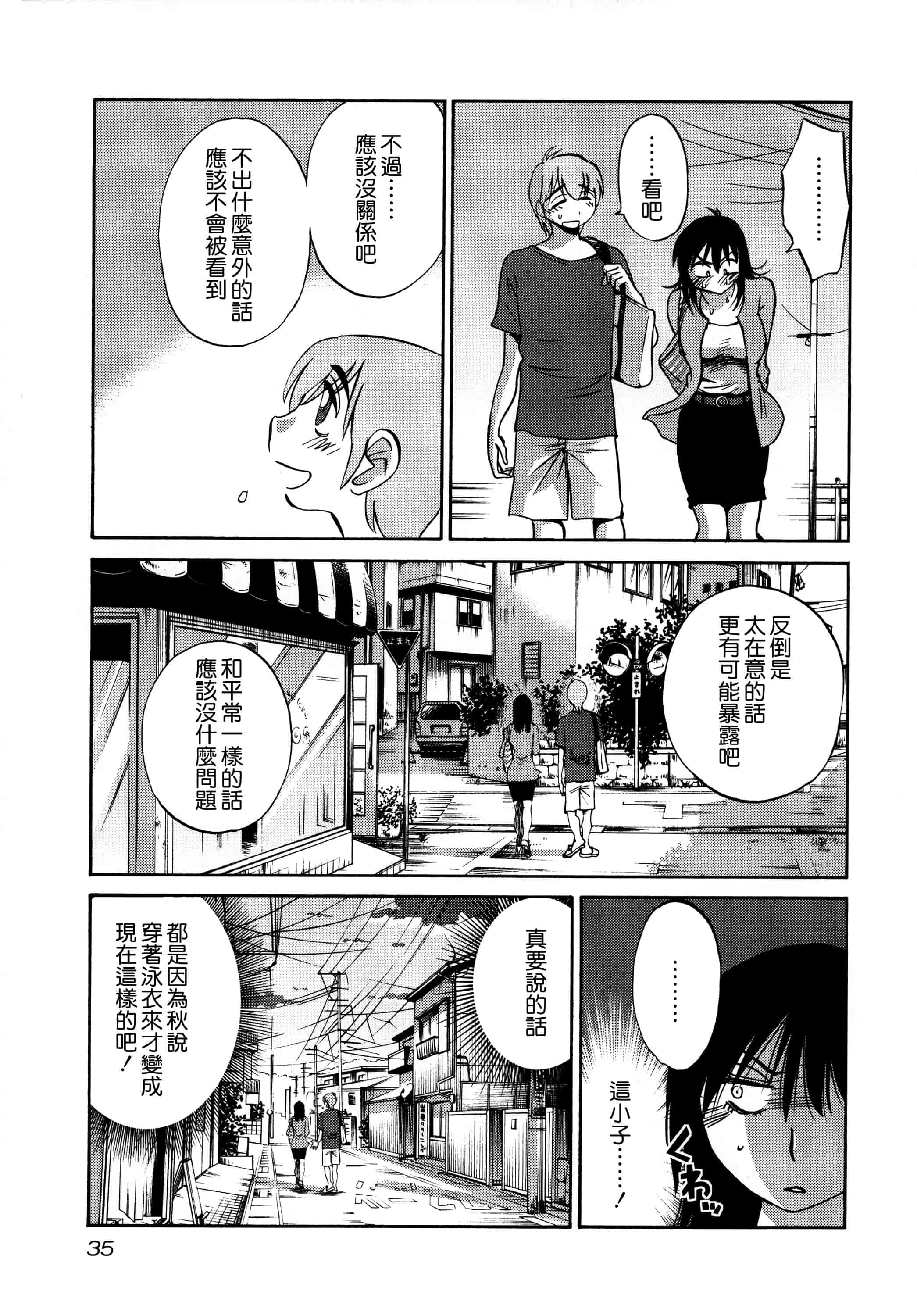 汉化版-落日のパトス 3  [无毒汉化组]_第2集