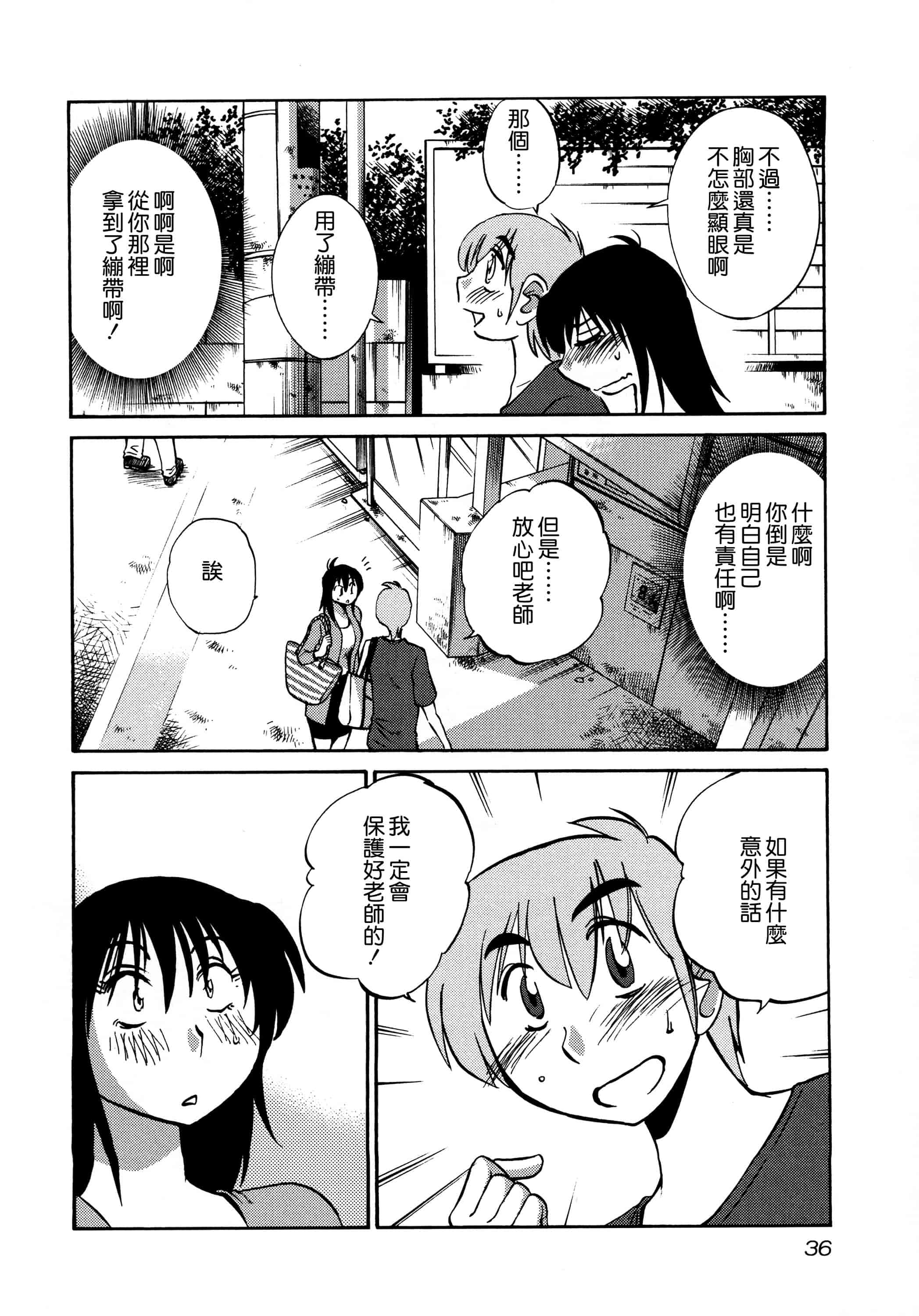 汉化版-落日のパトス 3  [无毒汉化组]_第2集