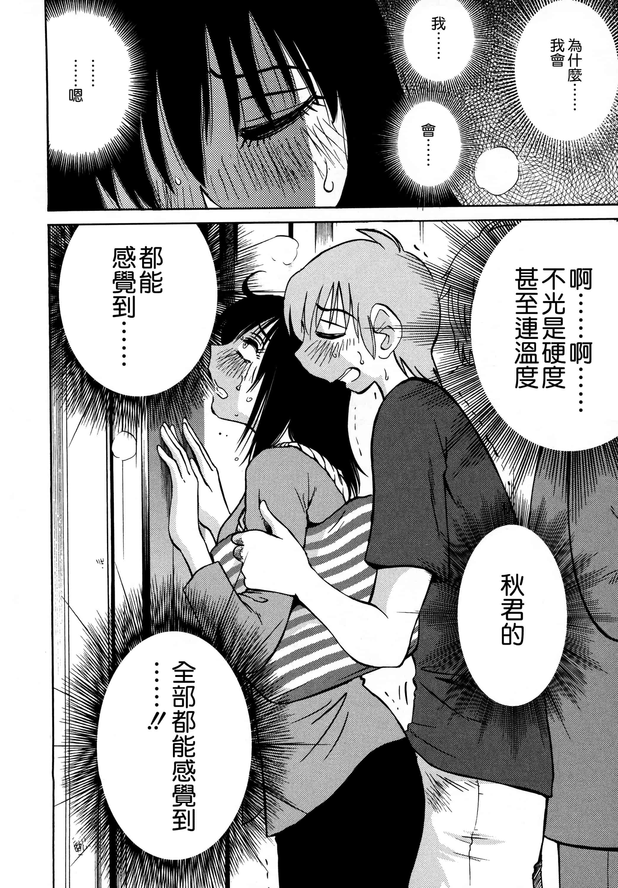 汉化版-落日のパトス 3  [无毒汉化组]_第3集
