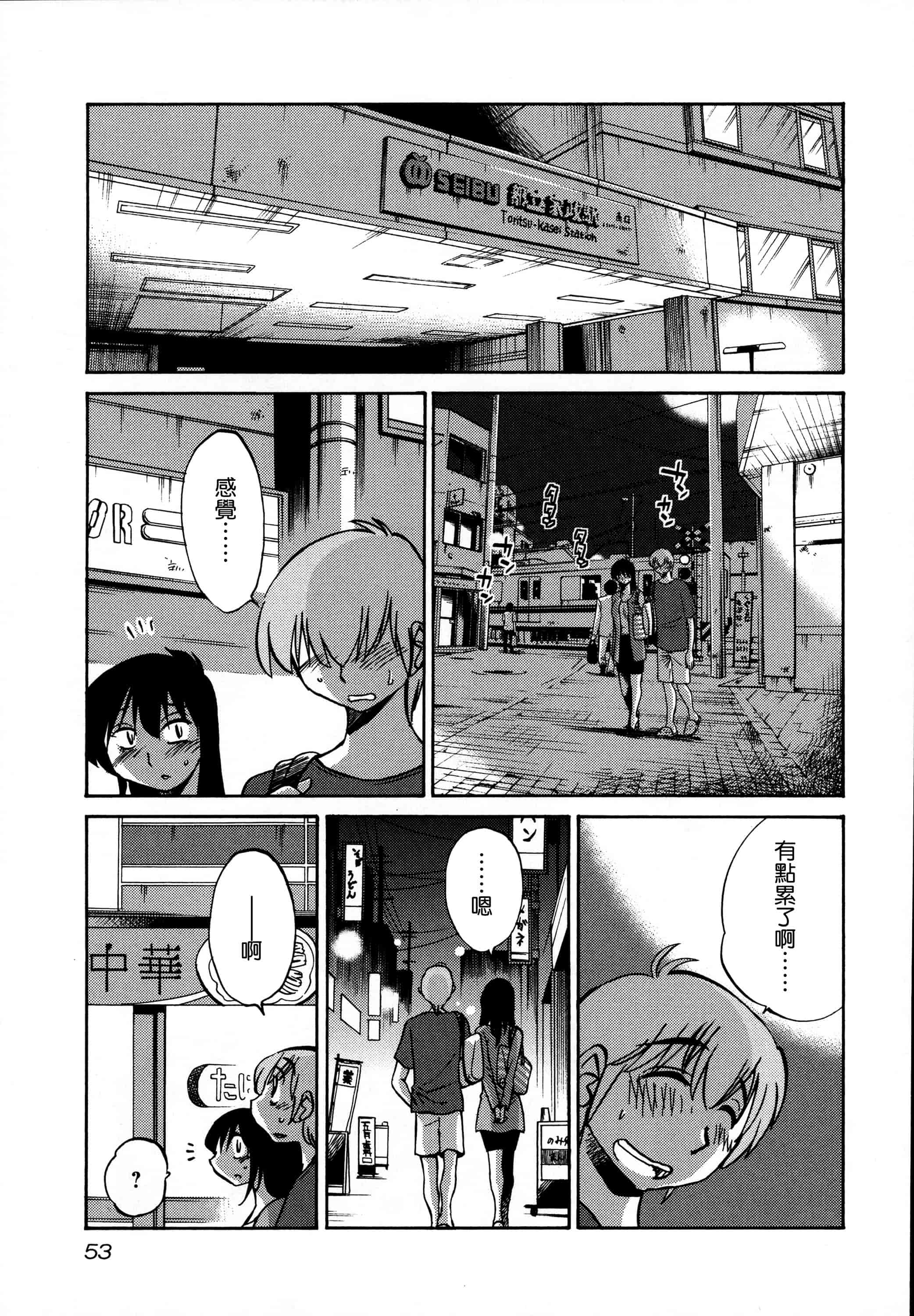 汉化版-落日のパトス 3  [无毒汉化组]_第3集