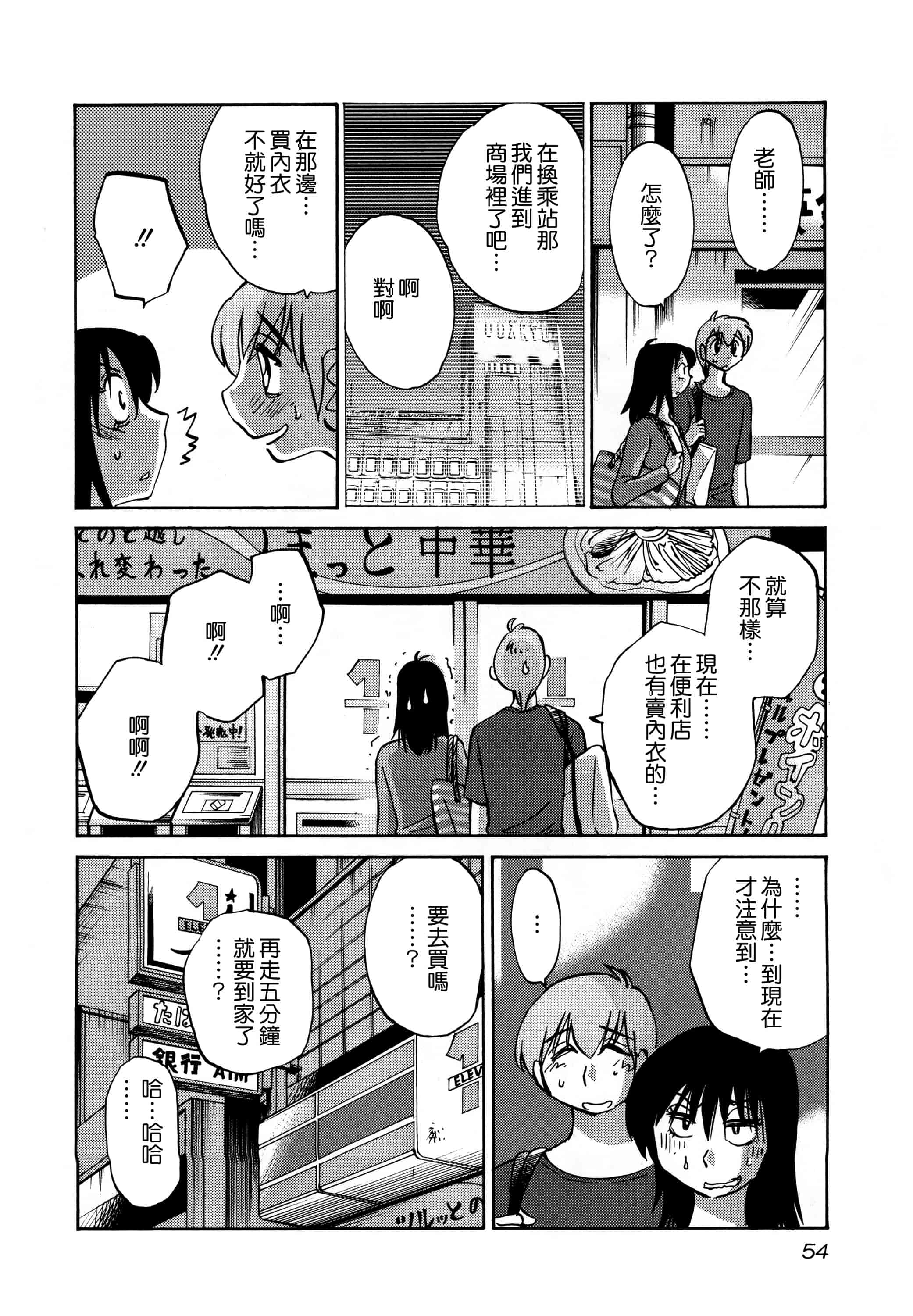 汉化版-落日のパトス 3  [无毒汉化组]_第3集