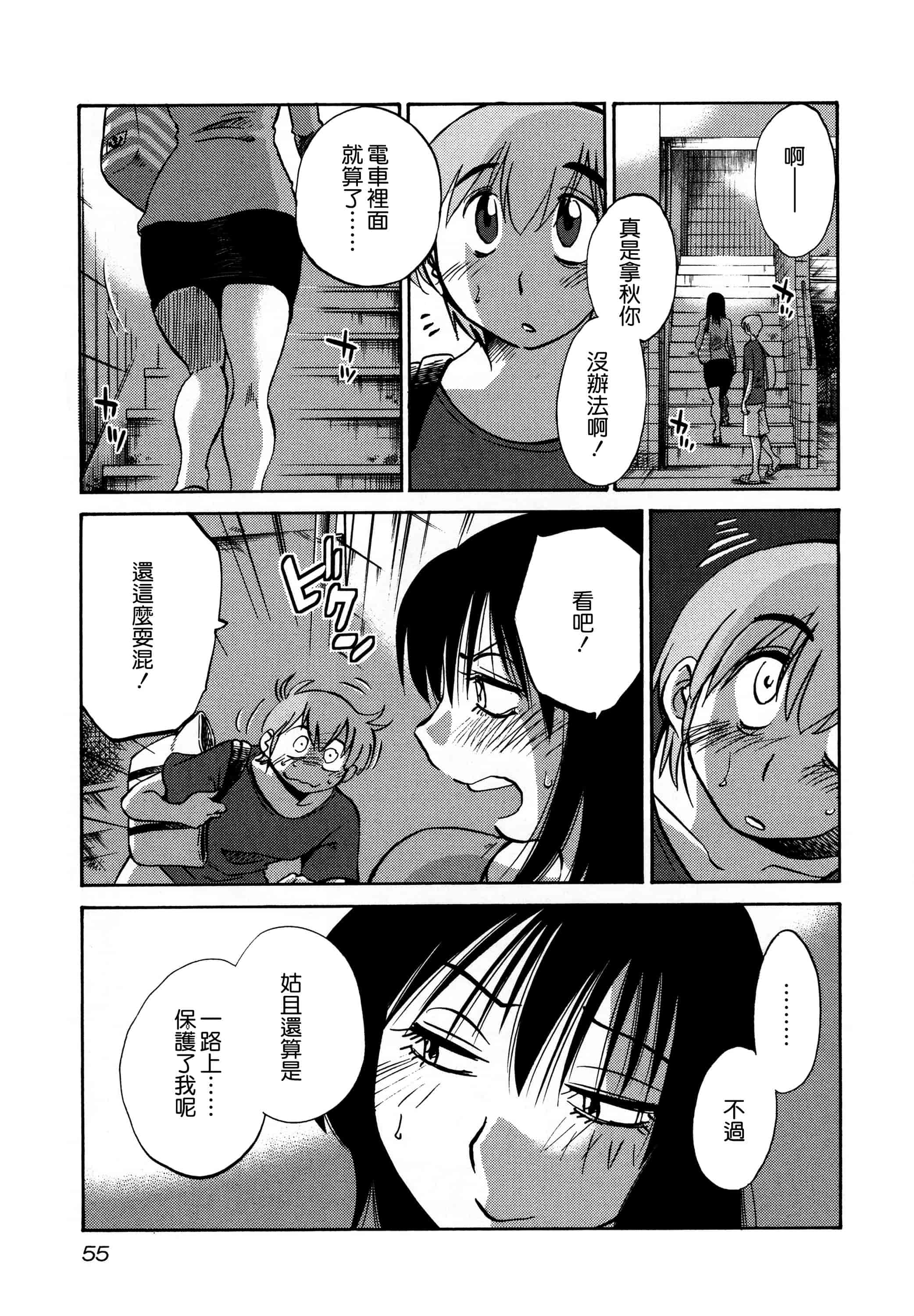 汉化版-落日のパトス 3  [无毒汉化组]_第3集
