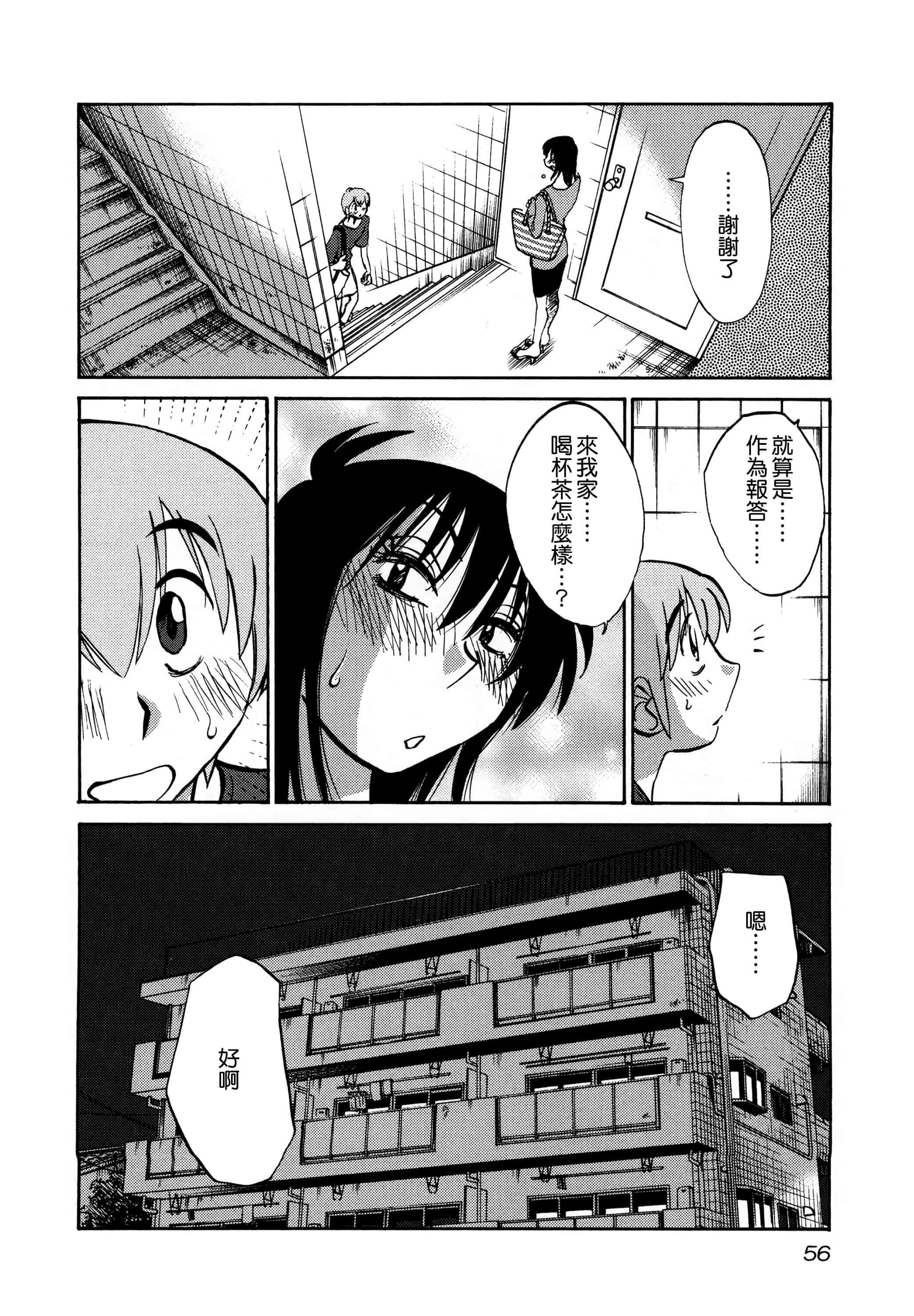 汉化版-落日のパトス 3  [无毒汉化组]_第3集