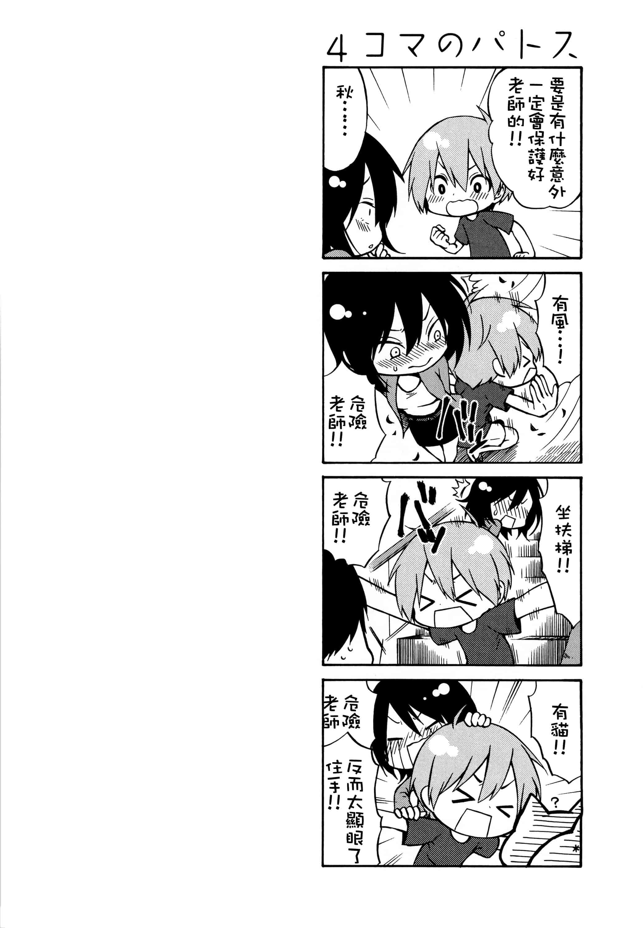 汉化版-落日のパトス 3  [无毒汉化组]_第3集