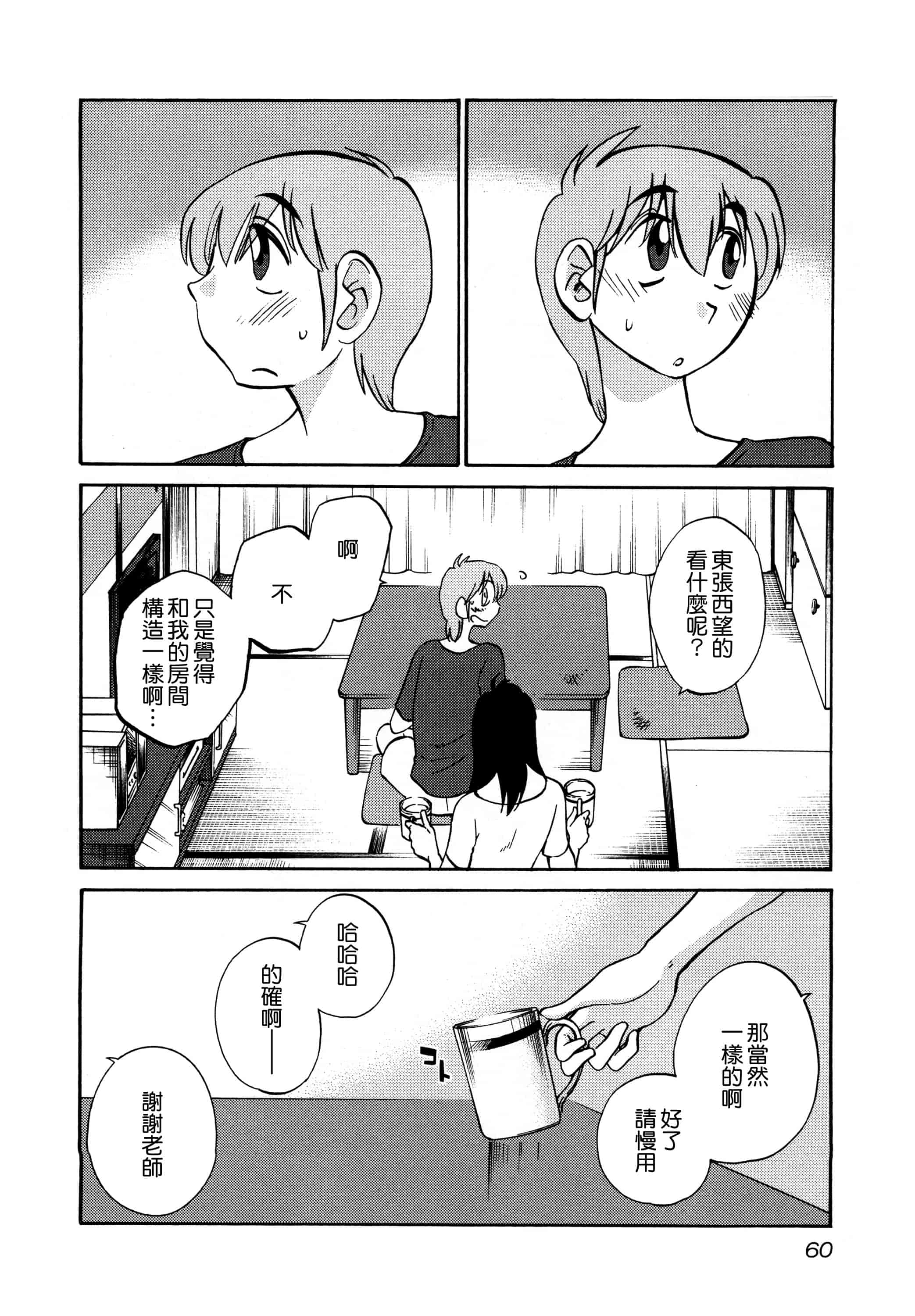 汉化版-落日のパトス 3  [无毒汉化组]_第3集