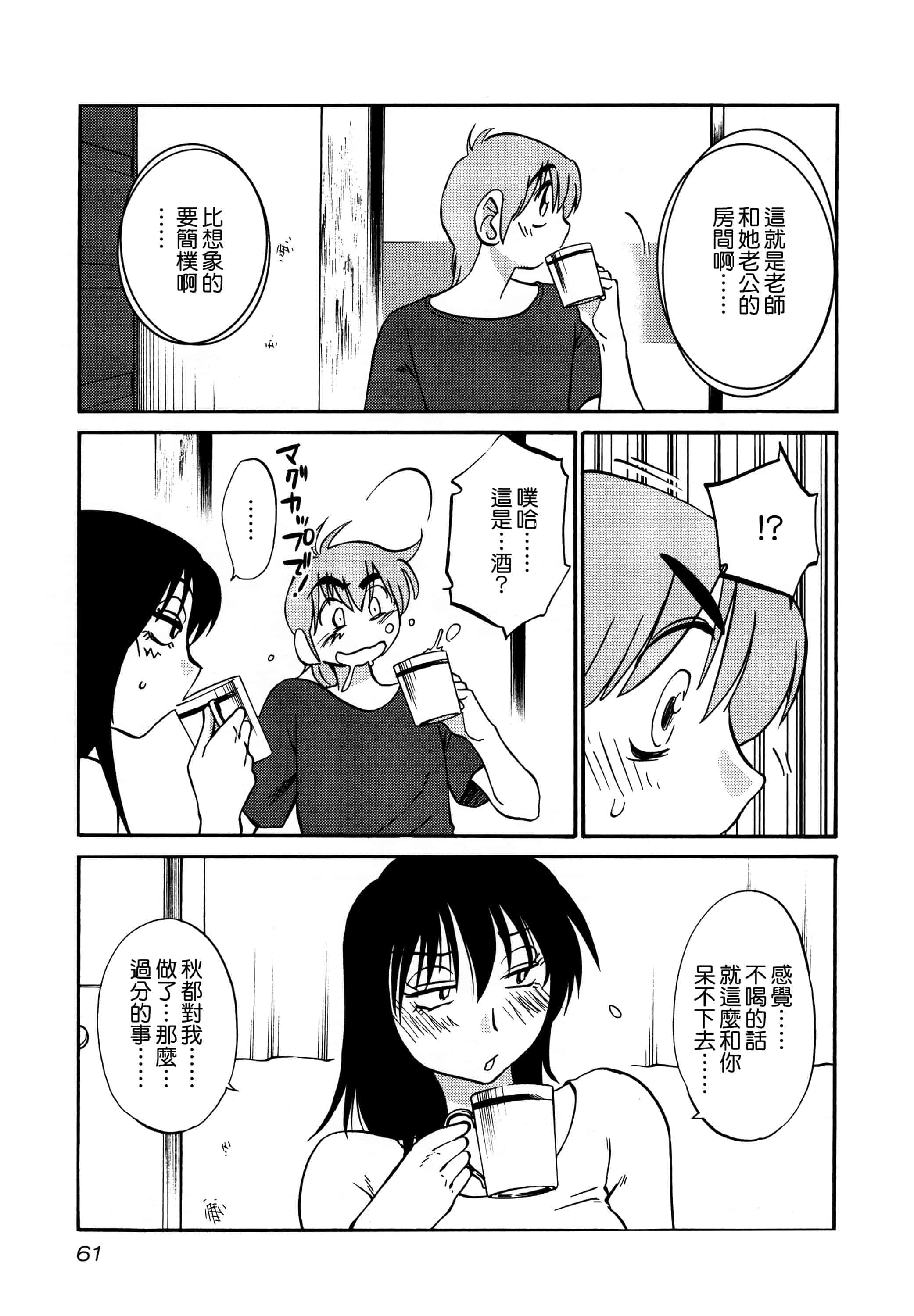 汉化版-落日のパトス 3  [无毒汉化组]_第3集