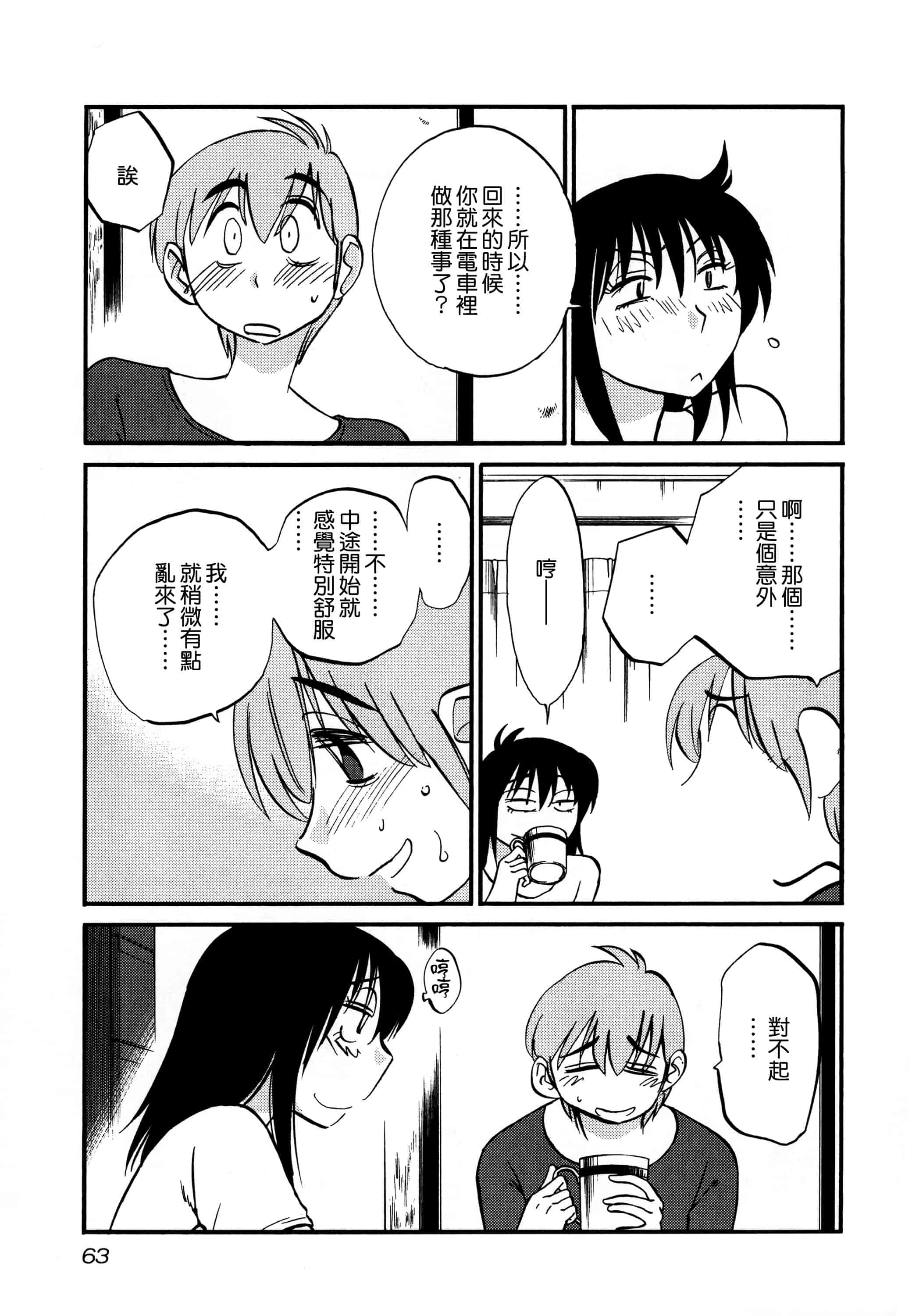 汉化版-落日のパトス 3  [无毒汉化组]_第3集