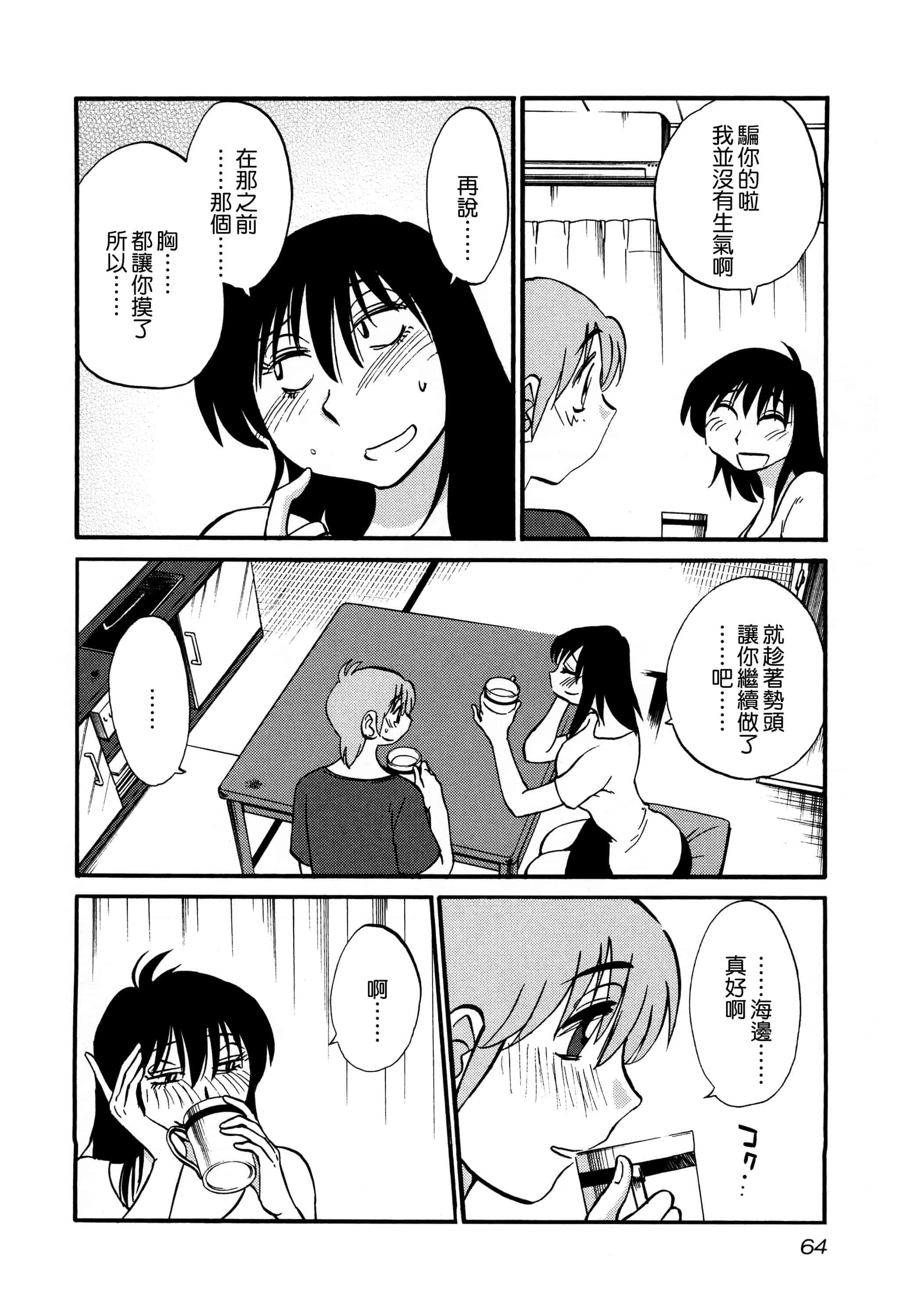 汉化版-落日のパトス 3  [无毒汉化组]_第3集