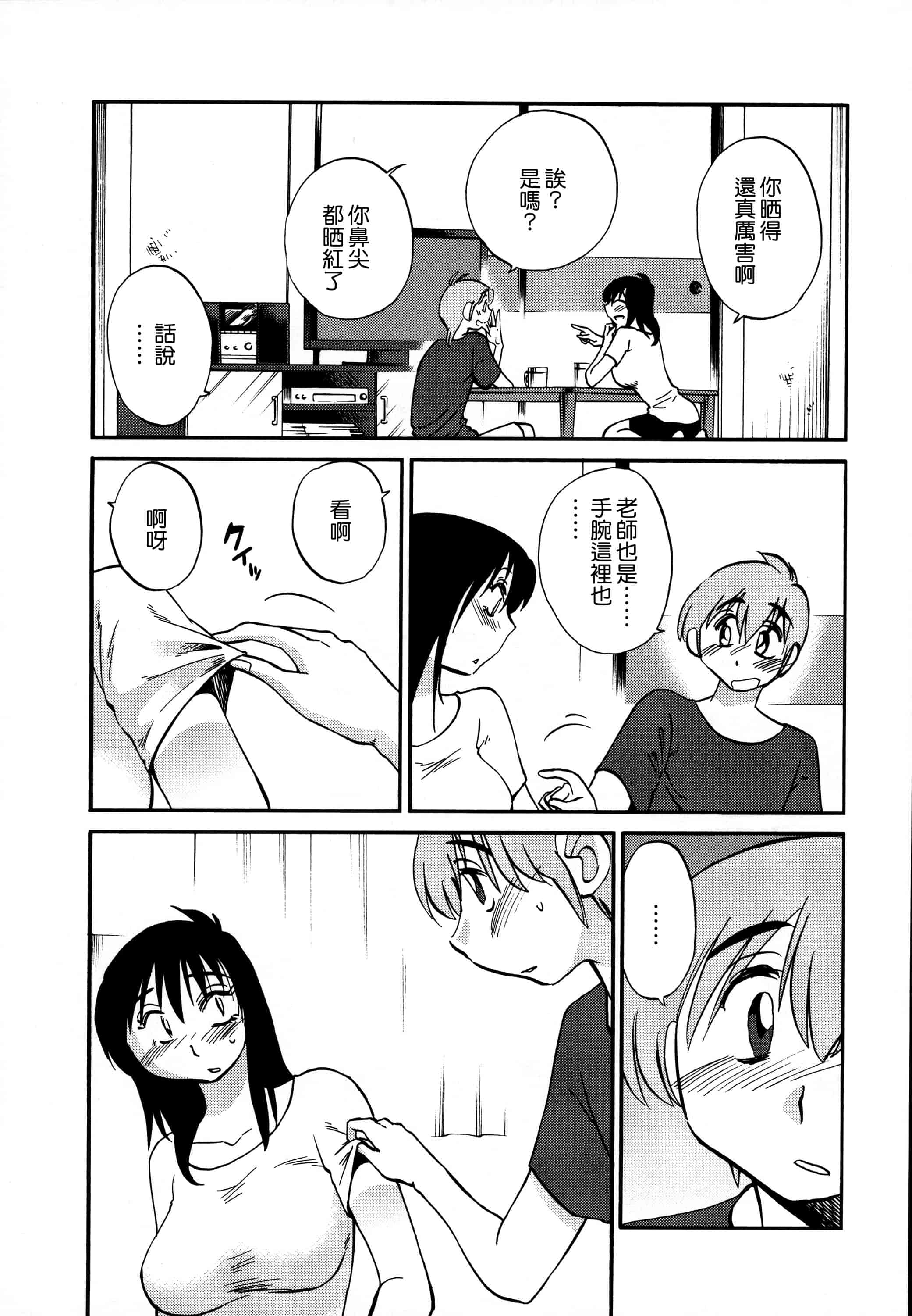 汉化版-落日のパトス 3  [无毒汉化组]_第3集