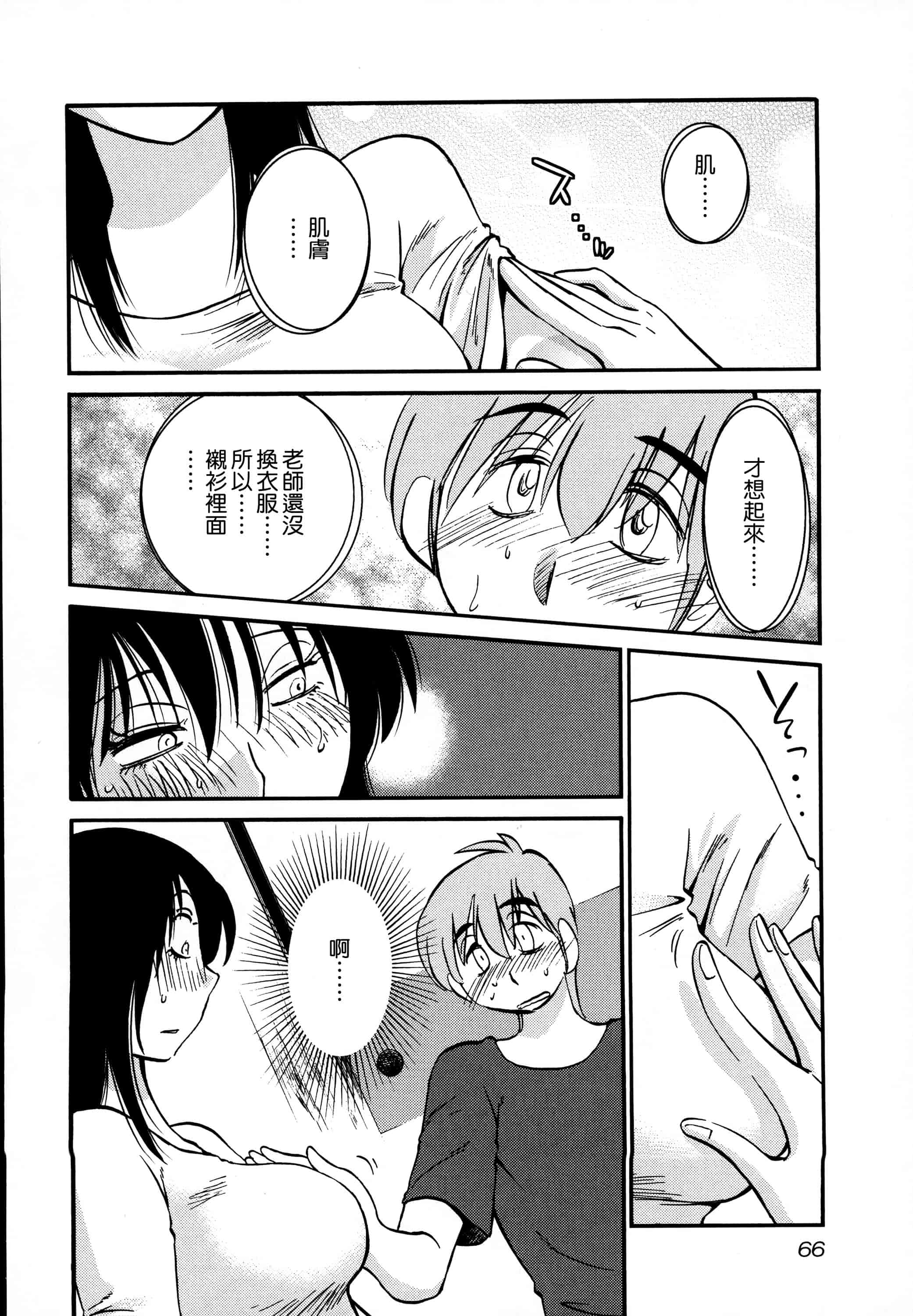 汉化版-落日のパトス 3  [无毒汉化组]_第3集