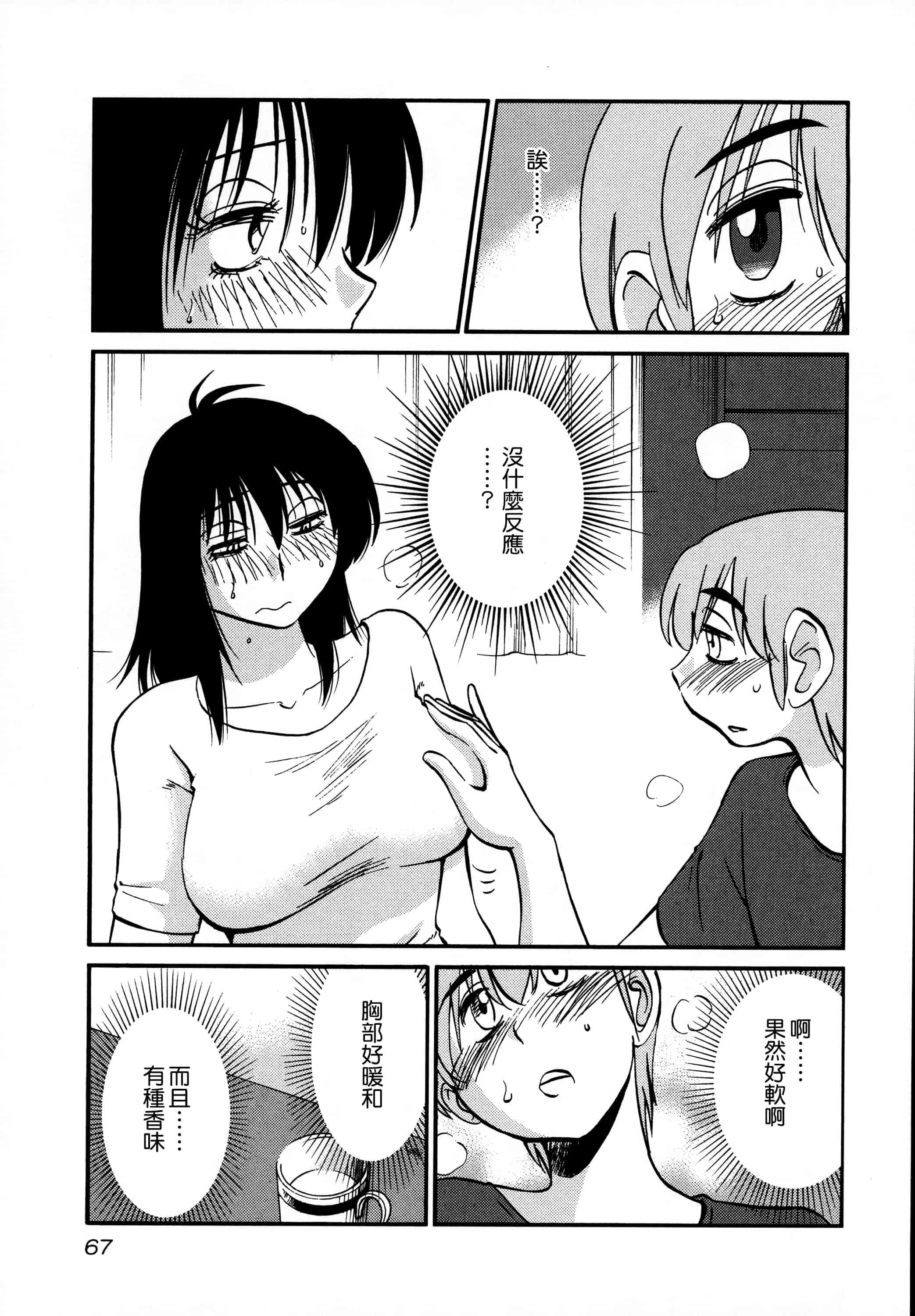 汉化版-落日のパトス 3  [无毒汉化组]_第3集