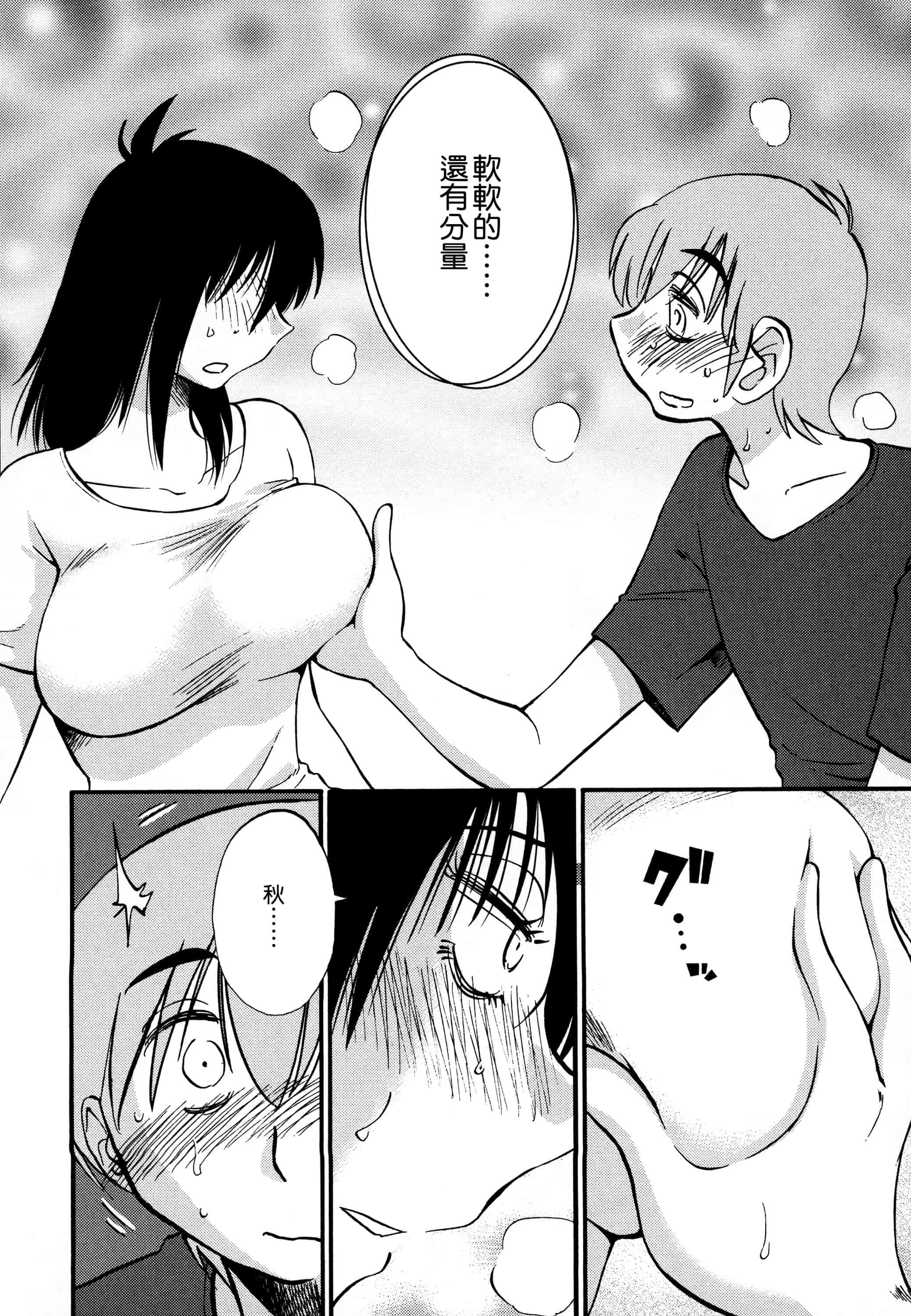 汉化版-落日のパトス 3  [无毒汉化组]_第3集