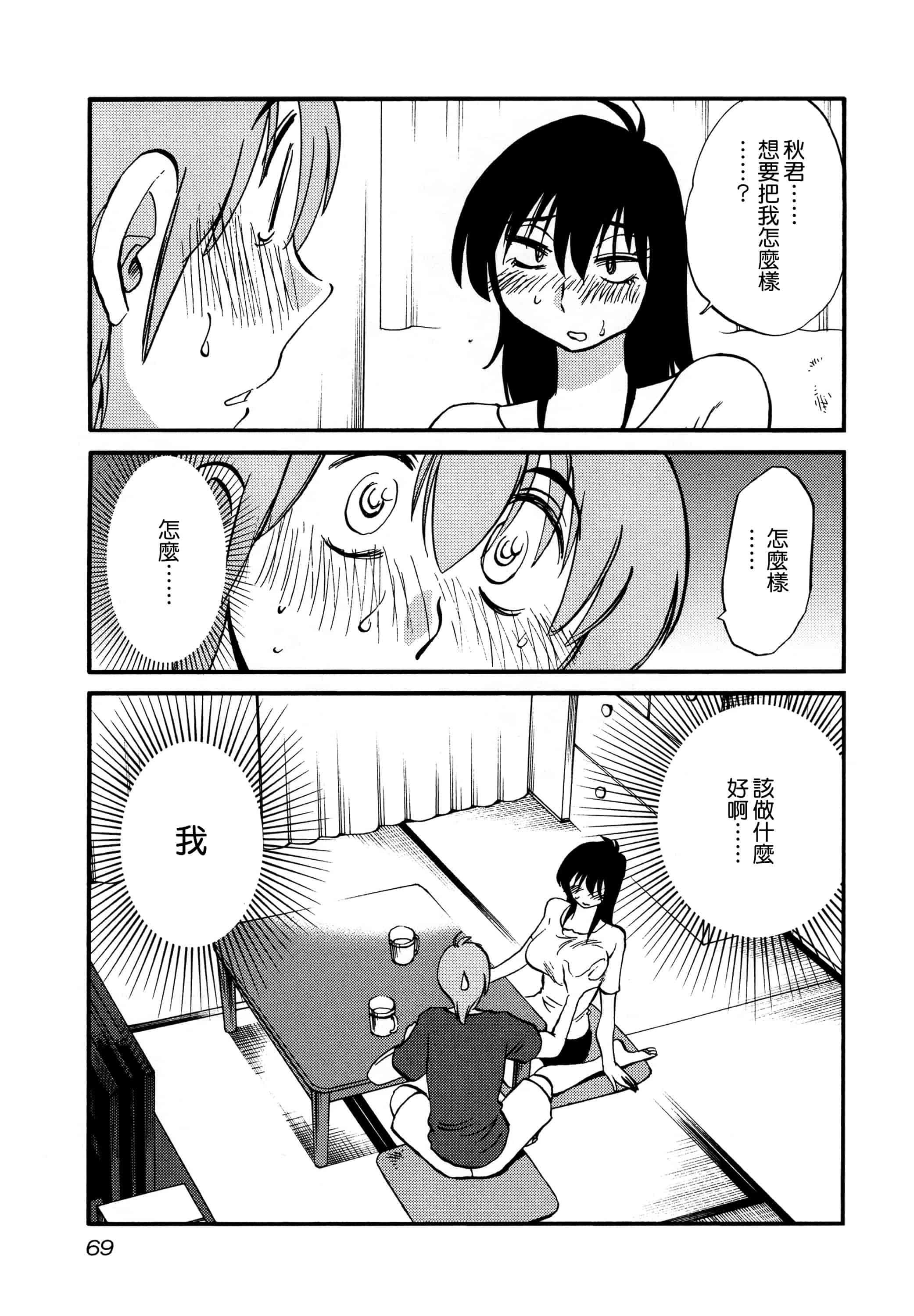 汉化版-落日のパトス 3  [无毒汉化组]_第3集