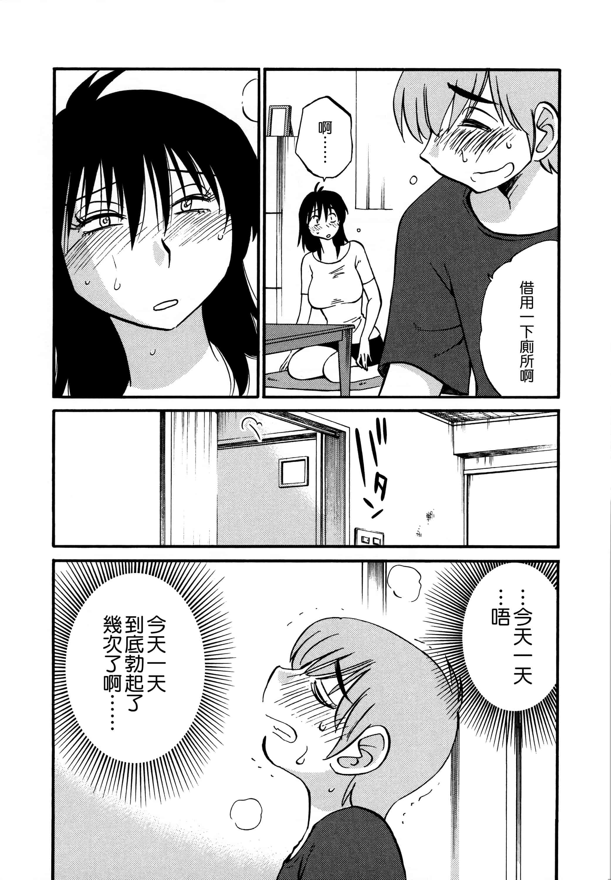 汉化版-落日のパトス 3  [无毒汉化组]_第4集