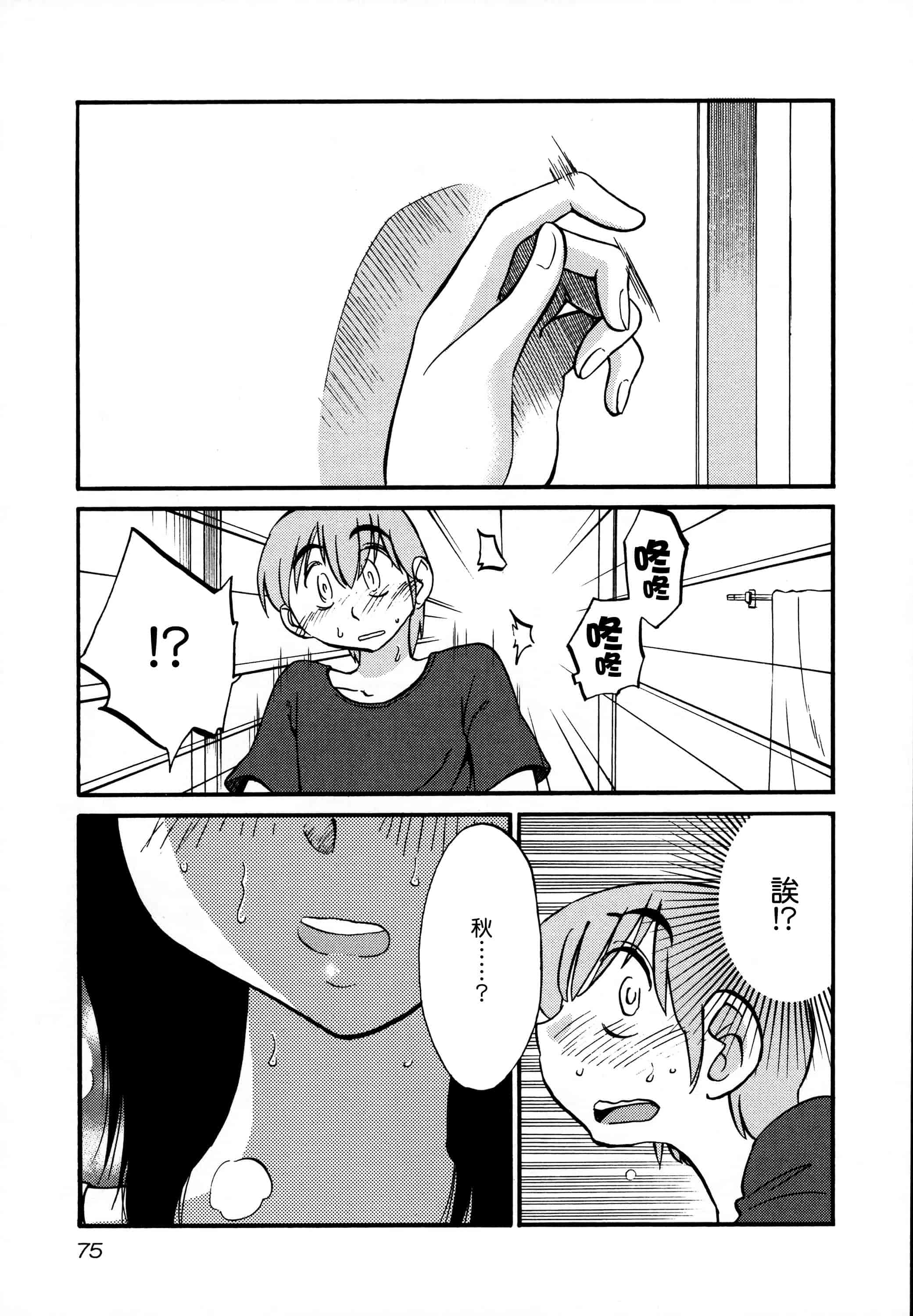 汉化版-落日のパトス 3  [无毒汉化组]_第4集