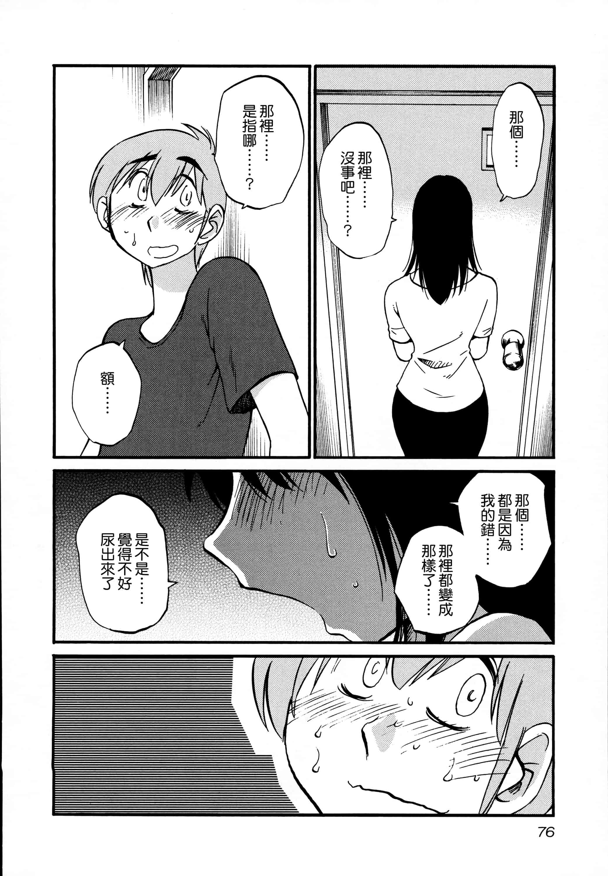 汉化版-落日のパトス 3  [无毒汉化组]_第4集