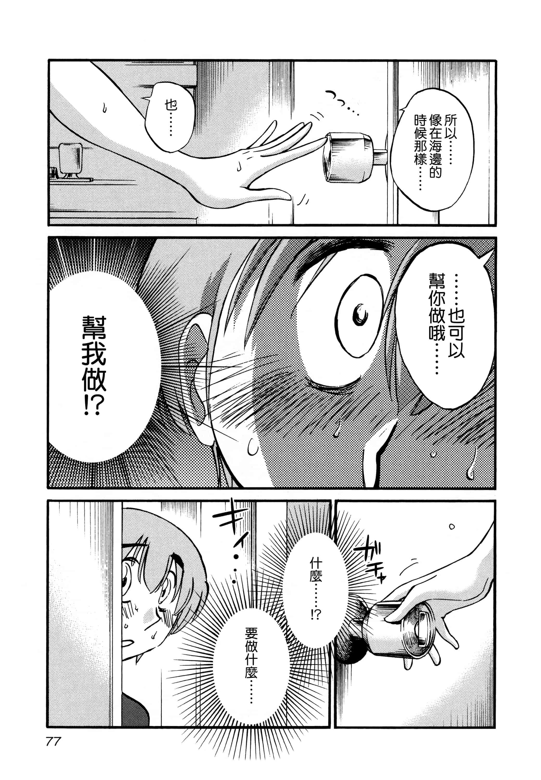 汉化版-落日のパトス 3  [无毒汉化组]_第4集