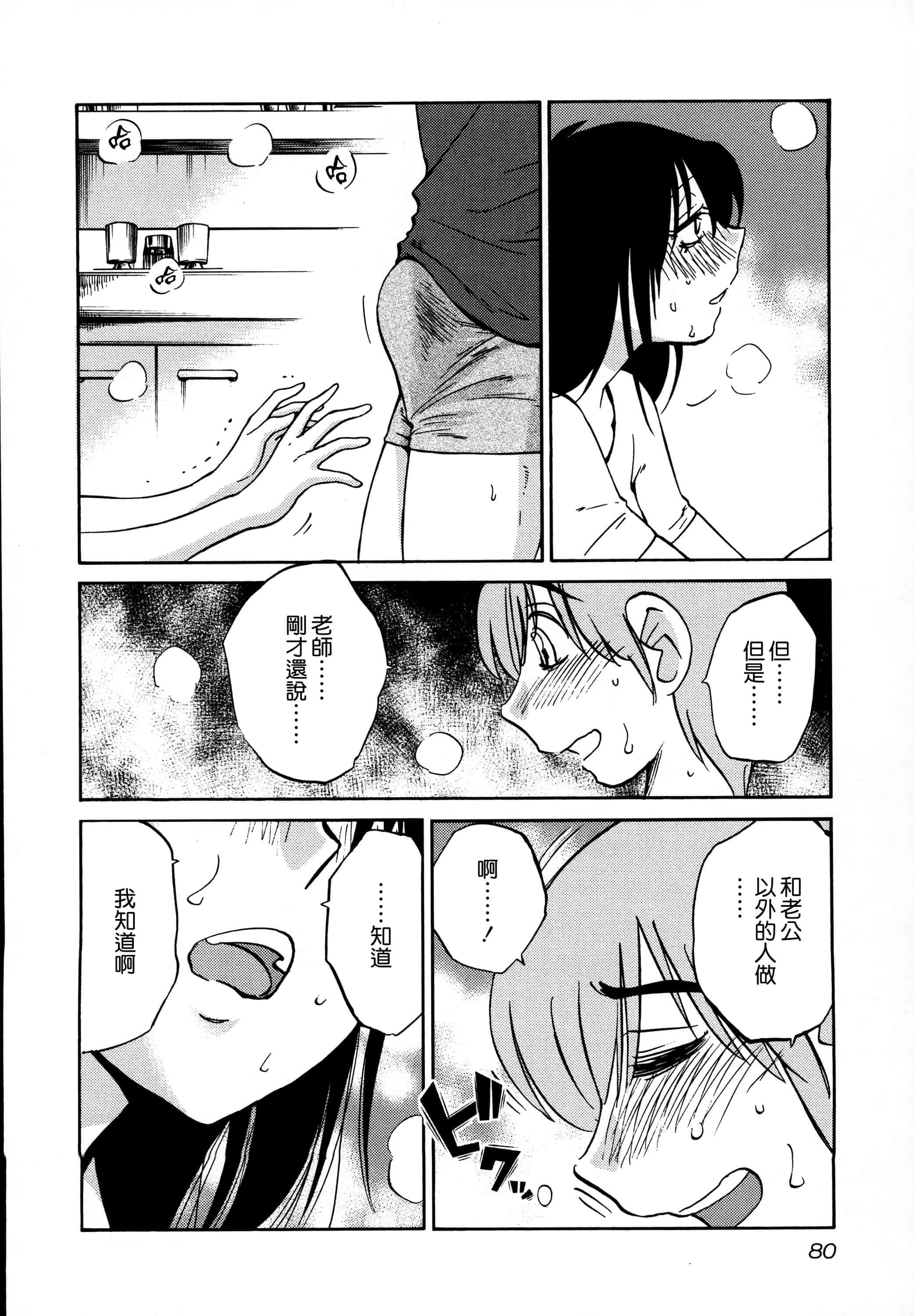 汉化版-落日のパトス 3  [无毒汉化组]_第4集