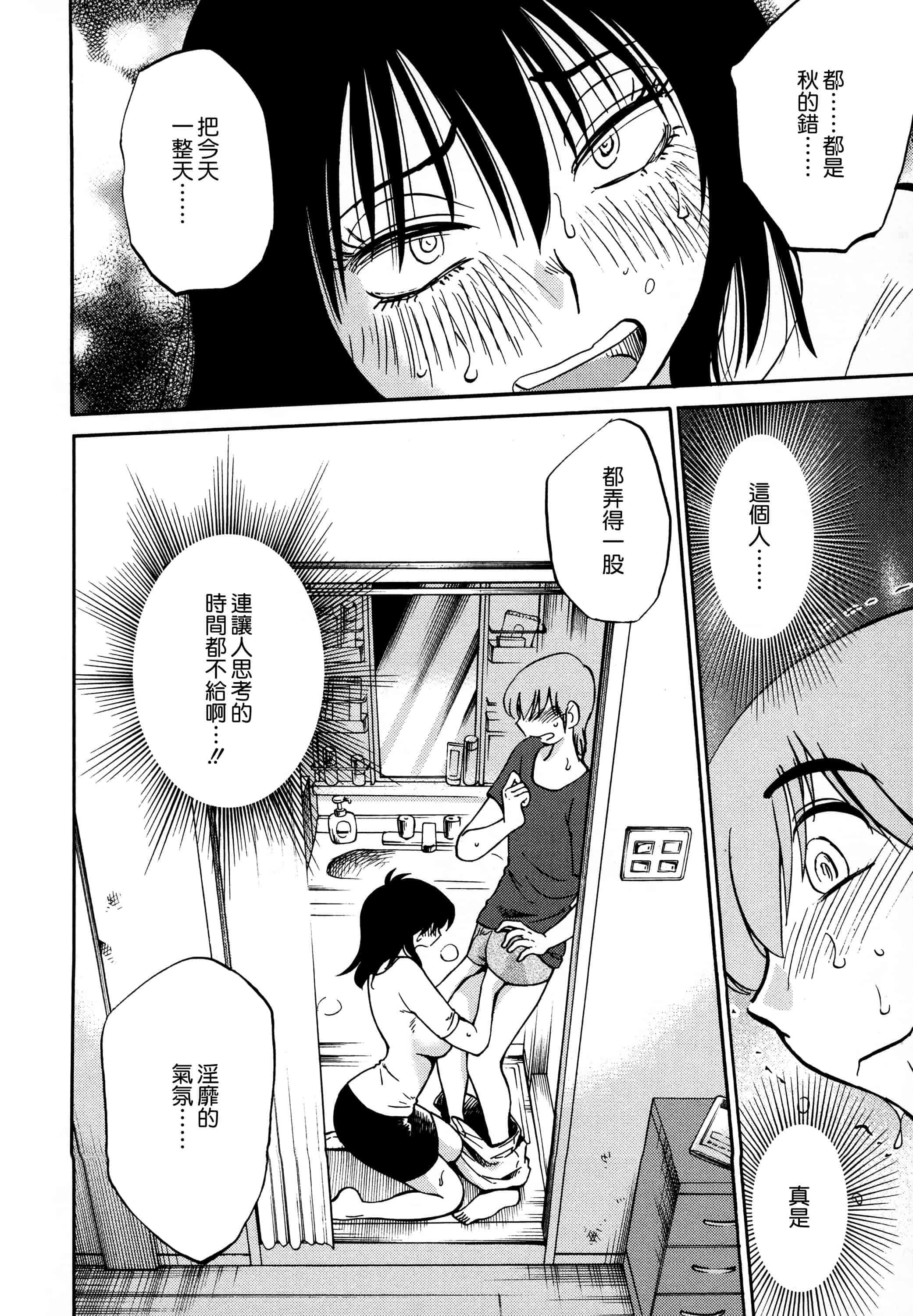 汉化版-落日のパトス 3  [无毒汉化组]_第4集