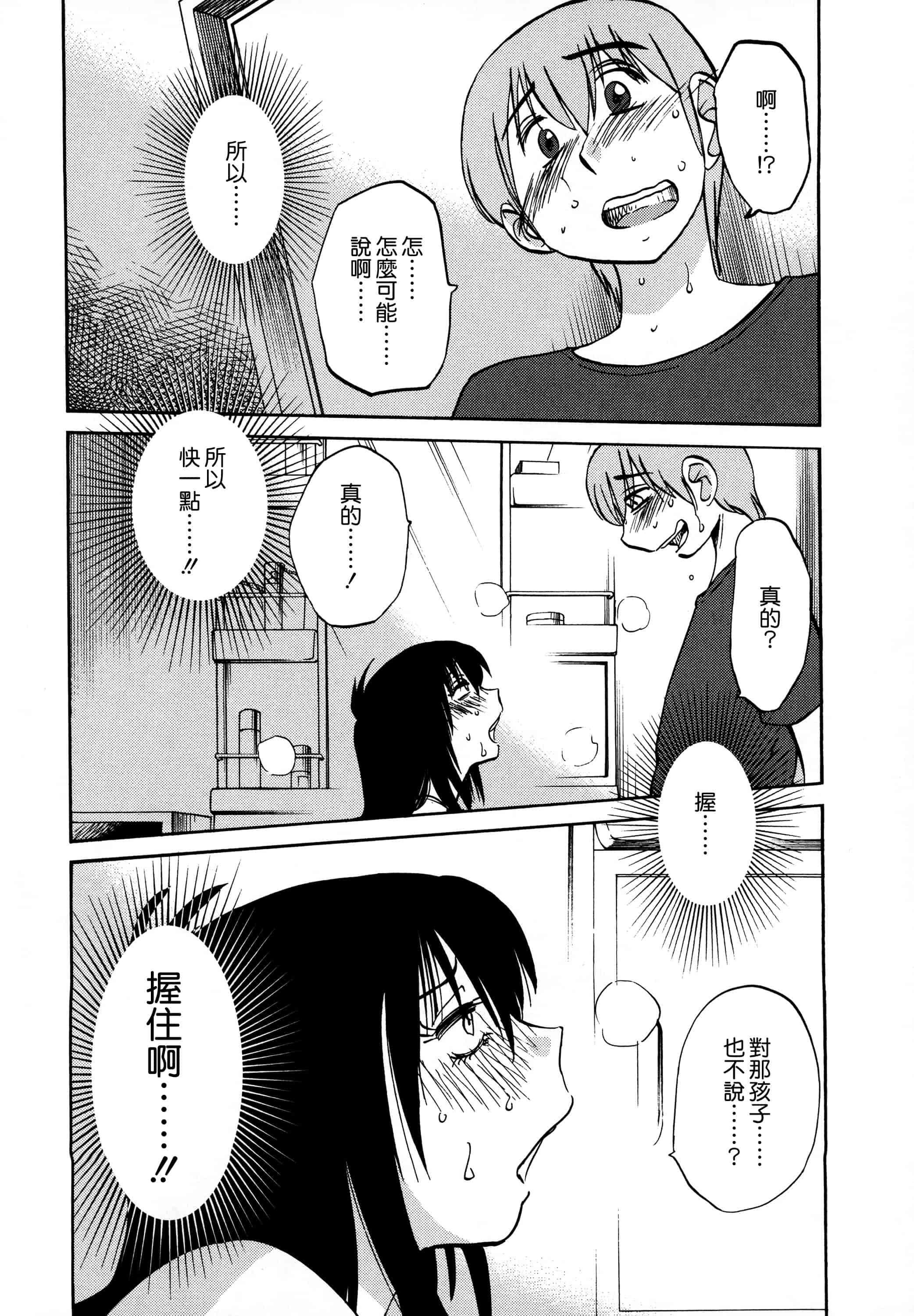 汉化版-落日のパトス 3  [无毒汉化组]_第4集