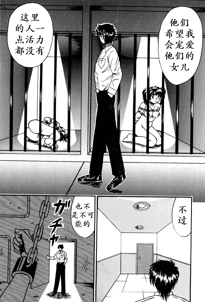 汉化版-（K记翻译）[結晶水] 乙牝狩の館_第1集