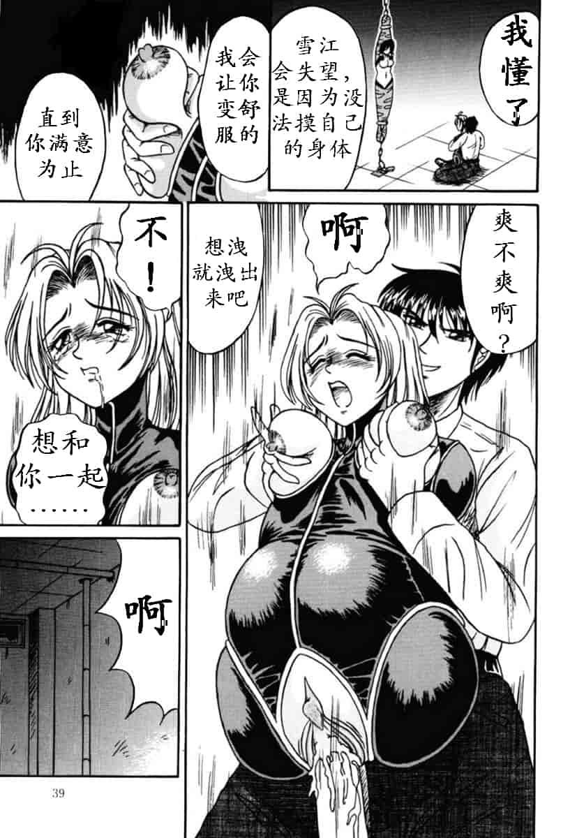 汉化版-（K记翻译）[結晶水] 乙牝狩の館_第2集