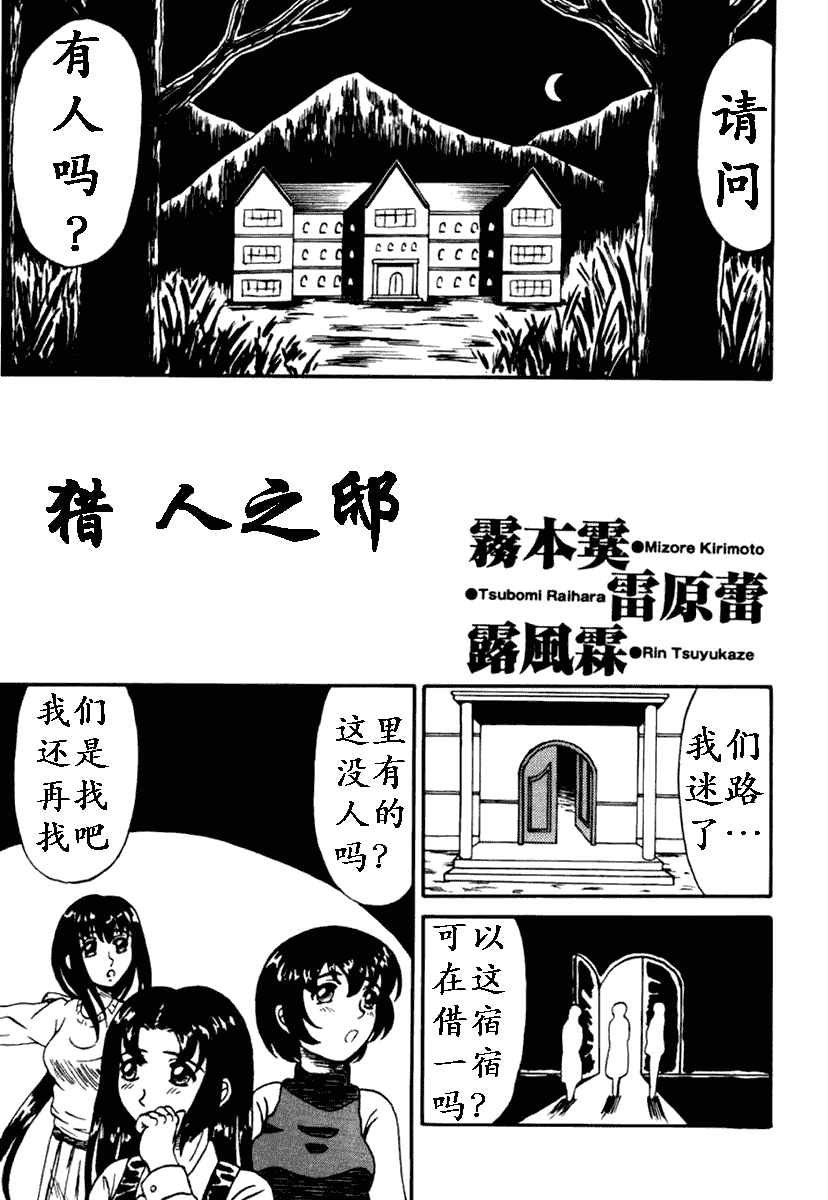 汉化版-（K记翻译）[結晶水] 乙牝狩の館_第1集