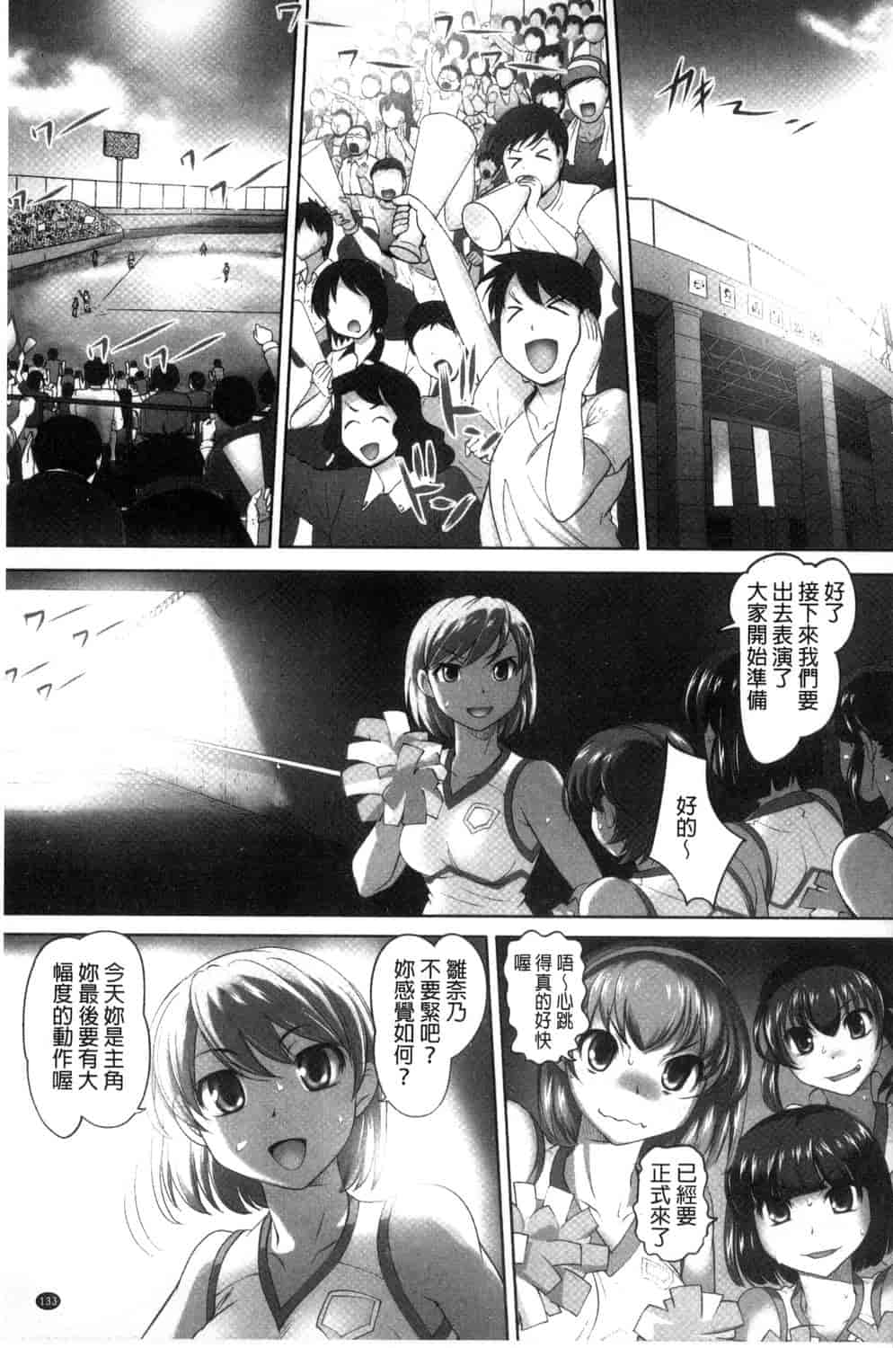 汉化版-[RAYMON] 絶頂! 密着痴漢電車_第6集
