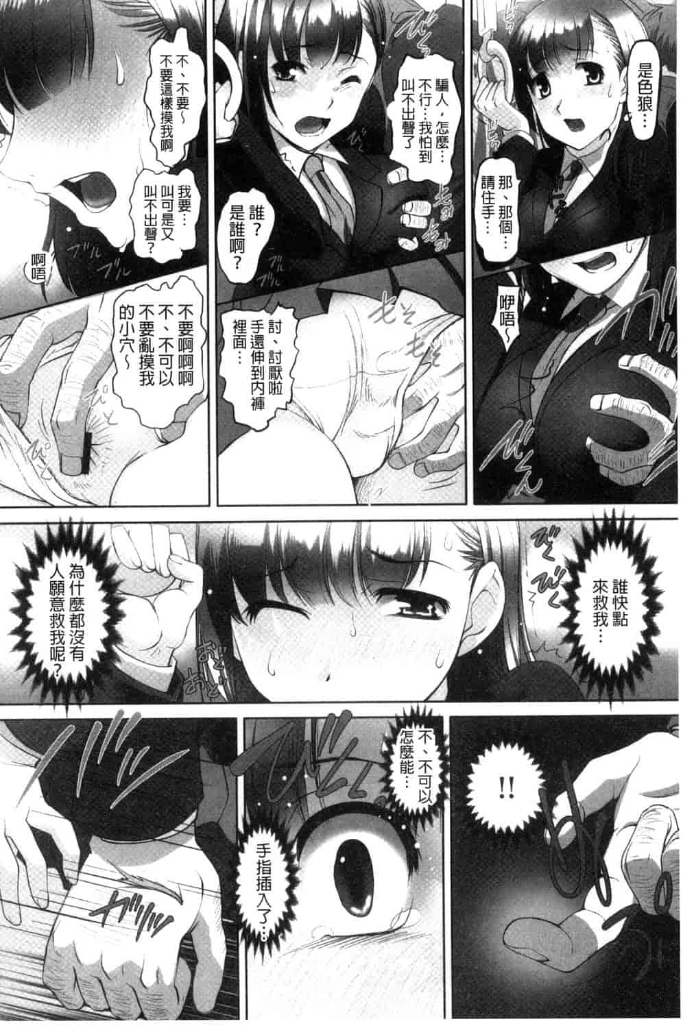 汉化版-[RAYMON] 絶頂! 密着痴漢電車_第6集