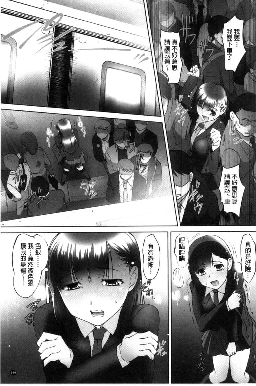 汉化版-[RAYMON] 絶頂! 密着痴漢電車_第6集