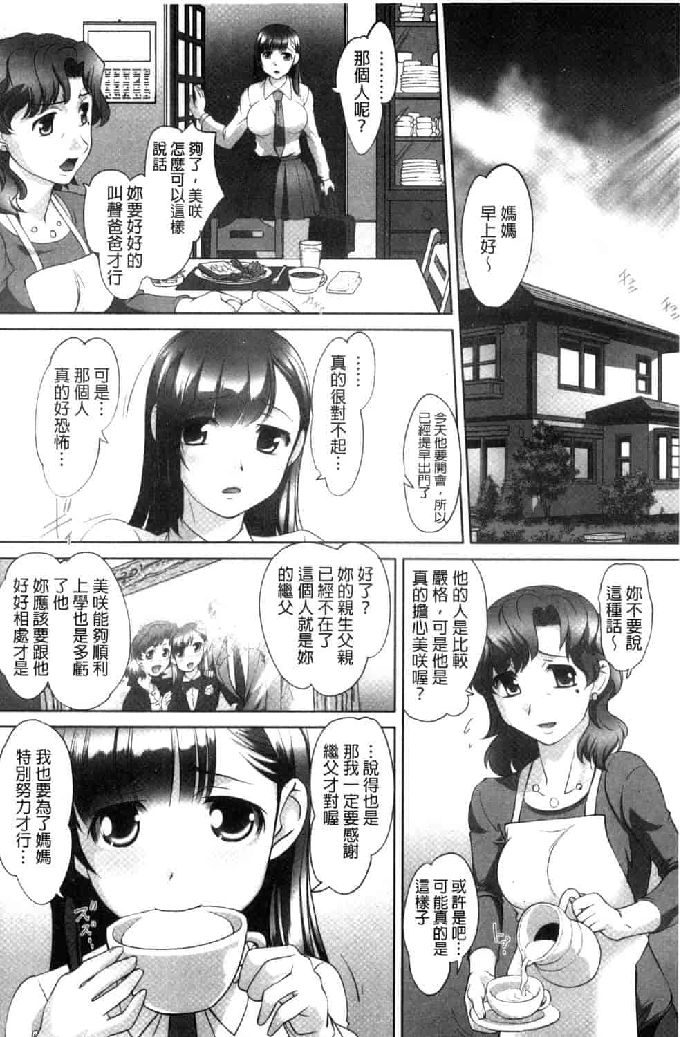 汉化版-[RAYMON] 絶頂! 密着痴漢電車_第6集