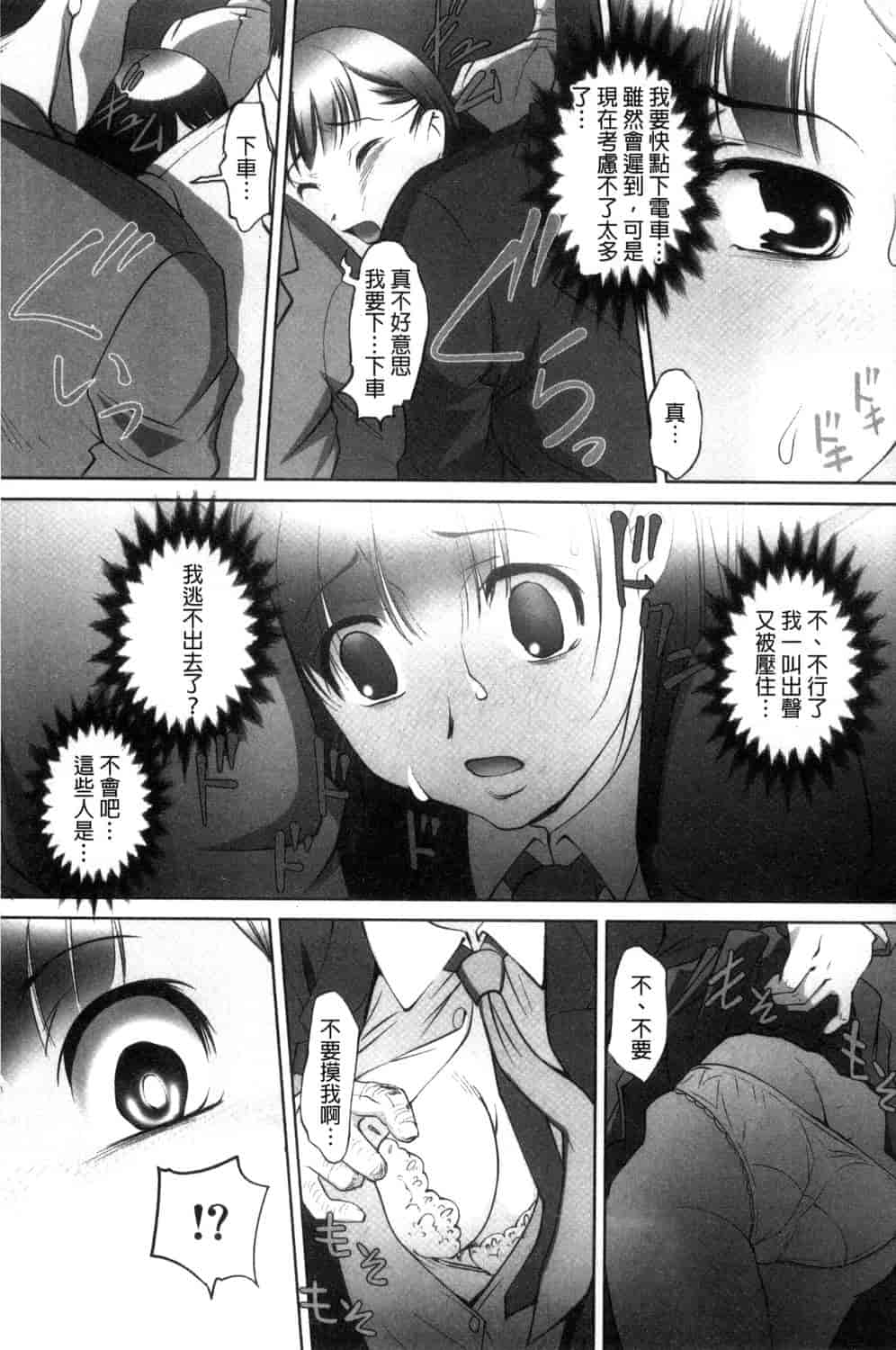 汉化版-[RAYMON] 絶頂! 密着痴漢電車_第6集