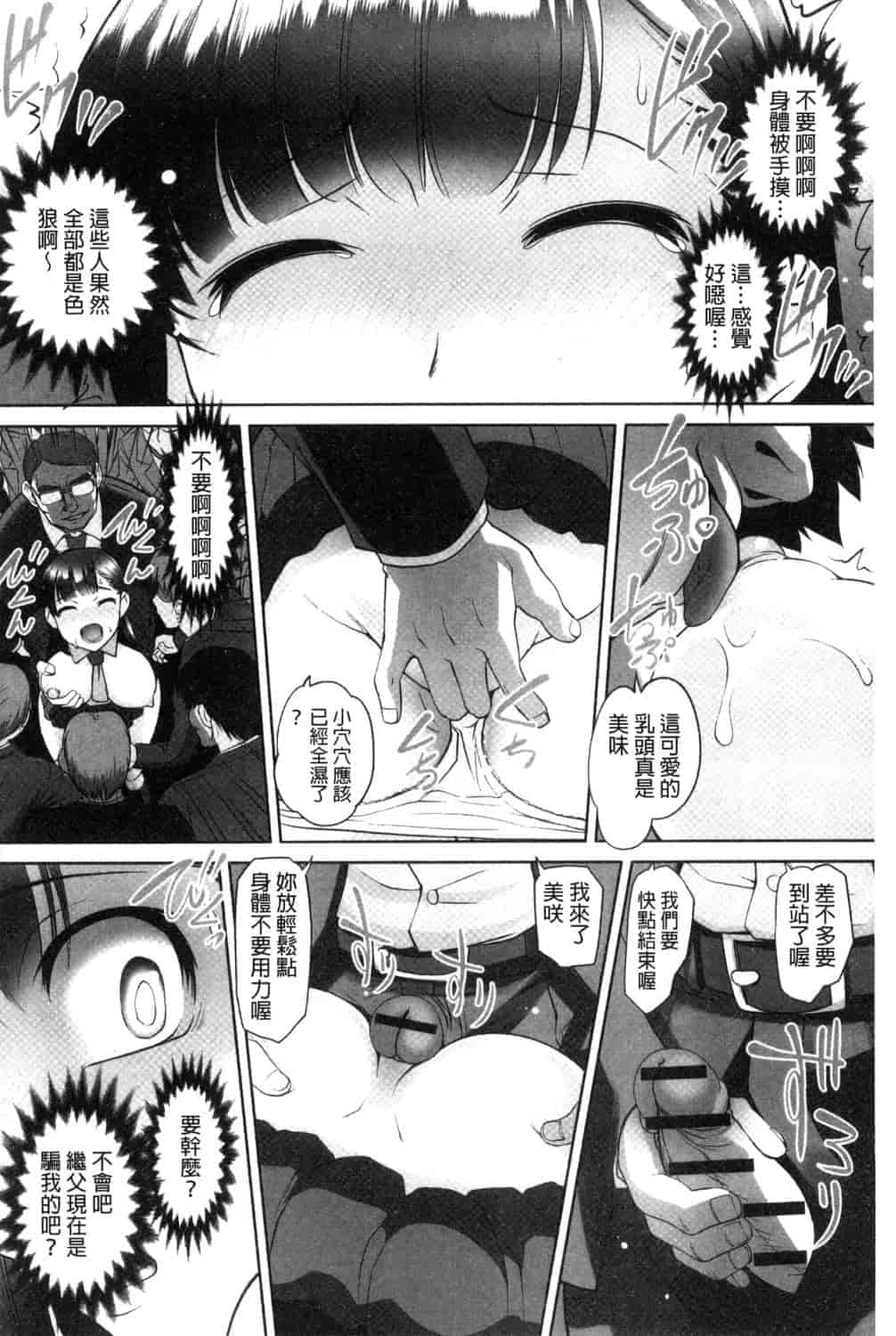 汉化版-[RAYMON] 絶頂! 密着痴漢電車_第7集