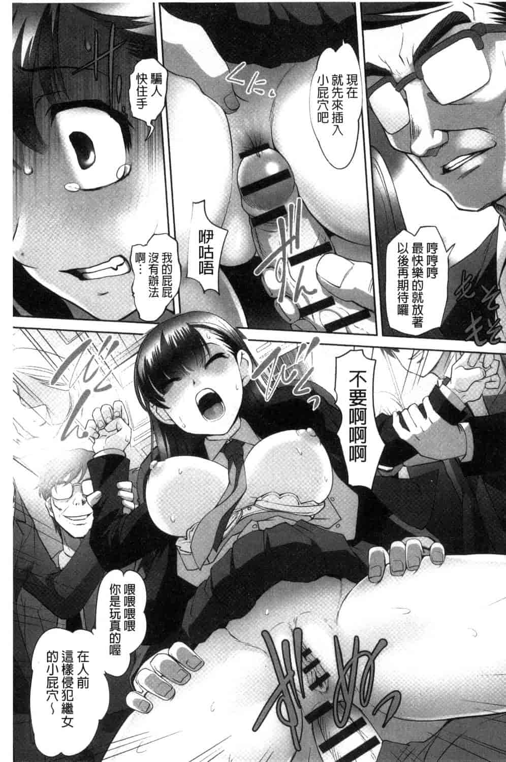 汉化版-[RAYMON] 絶頂! 密着痴漢電車_第7集