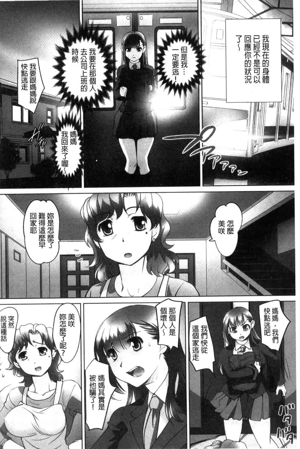 汉化版-[RAYMON] 絶頂! 密着痴漢電車_第7集