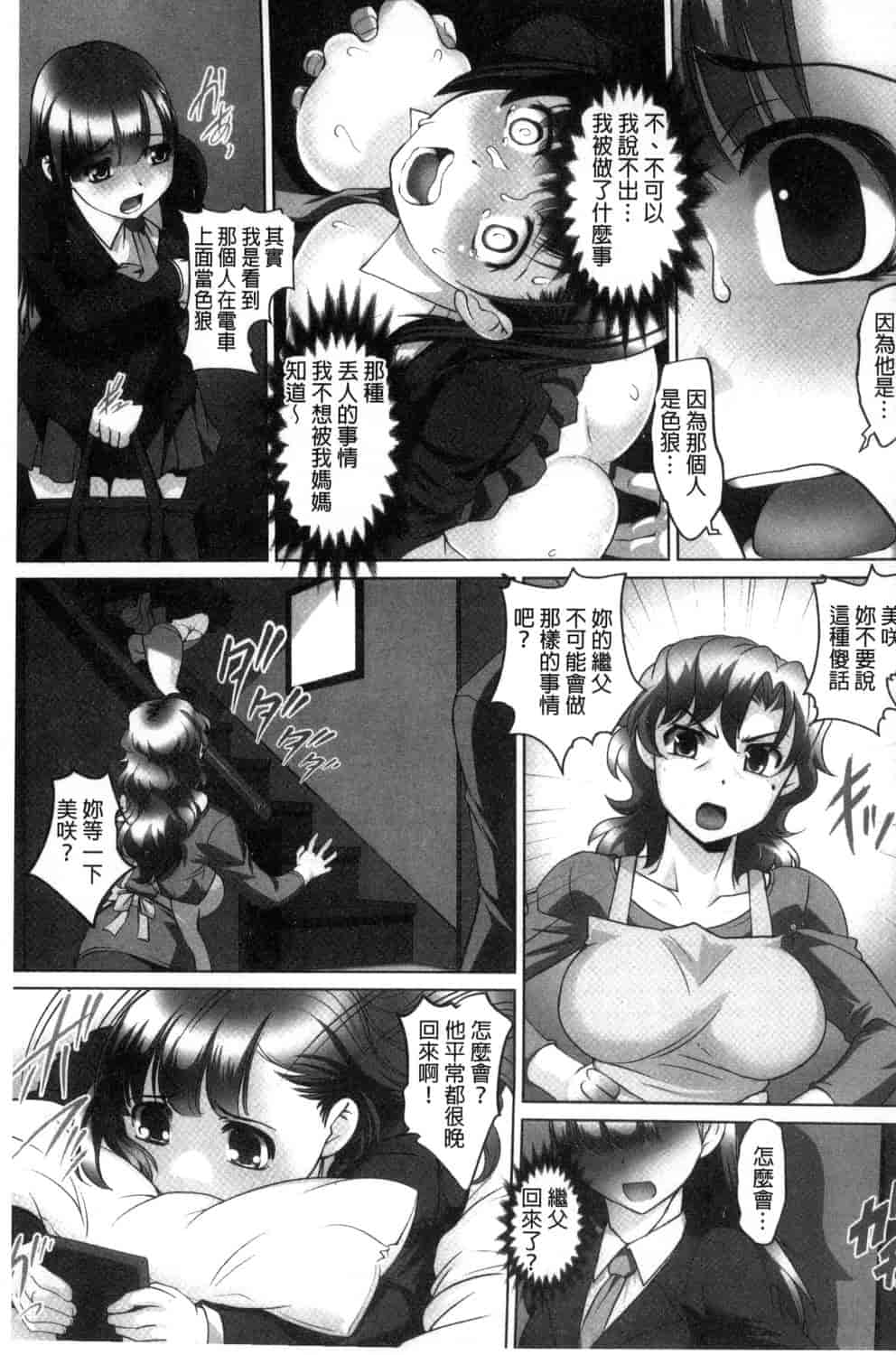 汉化版-[RAYMON] 絶頂! 密着痴漢電車_第7集