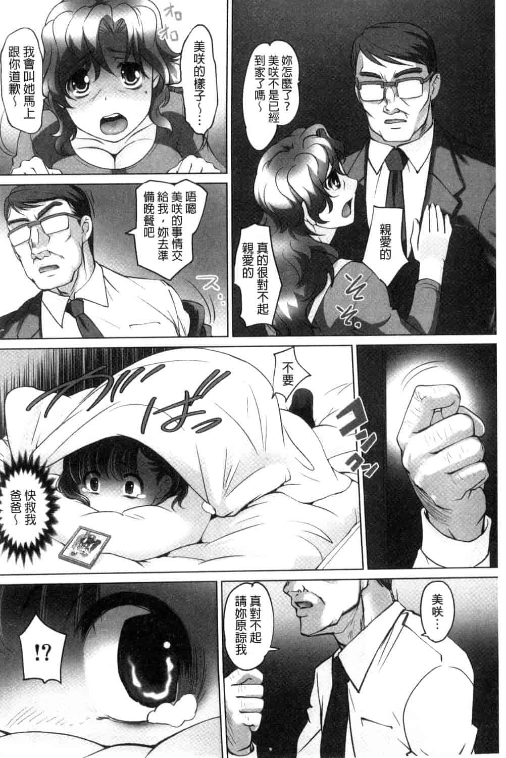汉化版-[RAYMON] 絶頂! 密着痴漢電車_第7集