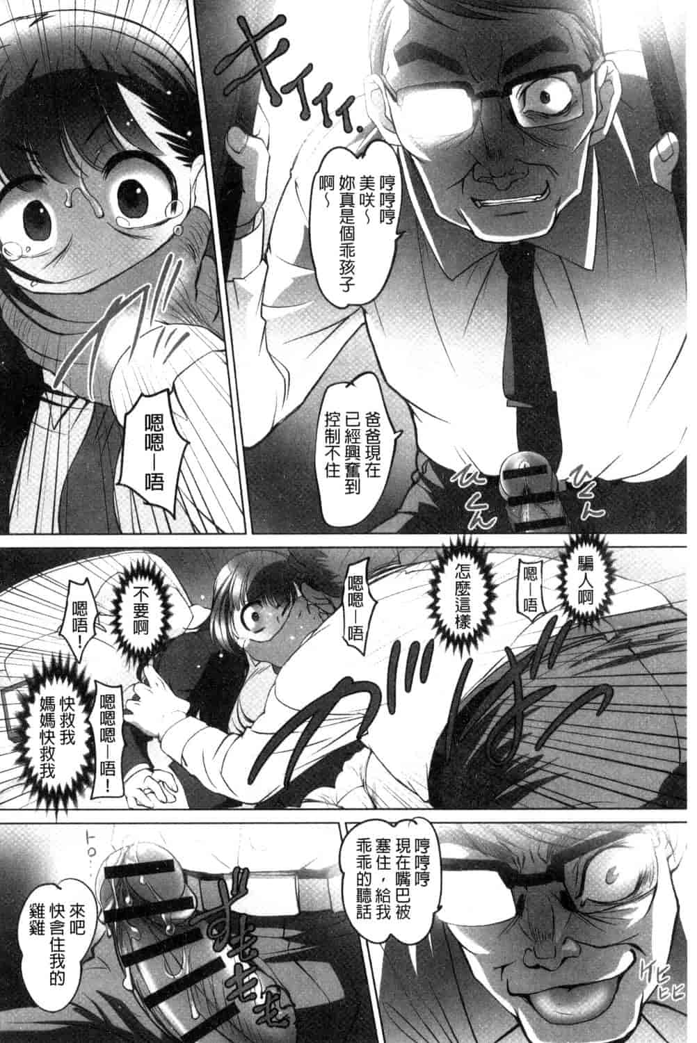 汉化版-[RAYMON] 絶頂! 密着痴漢電車_第7集