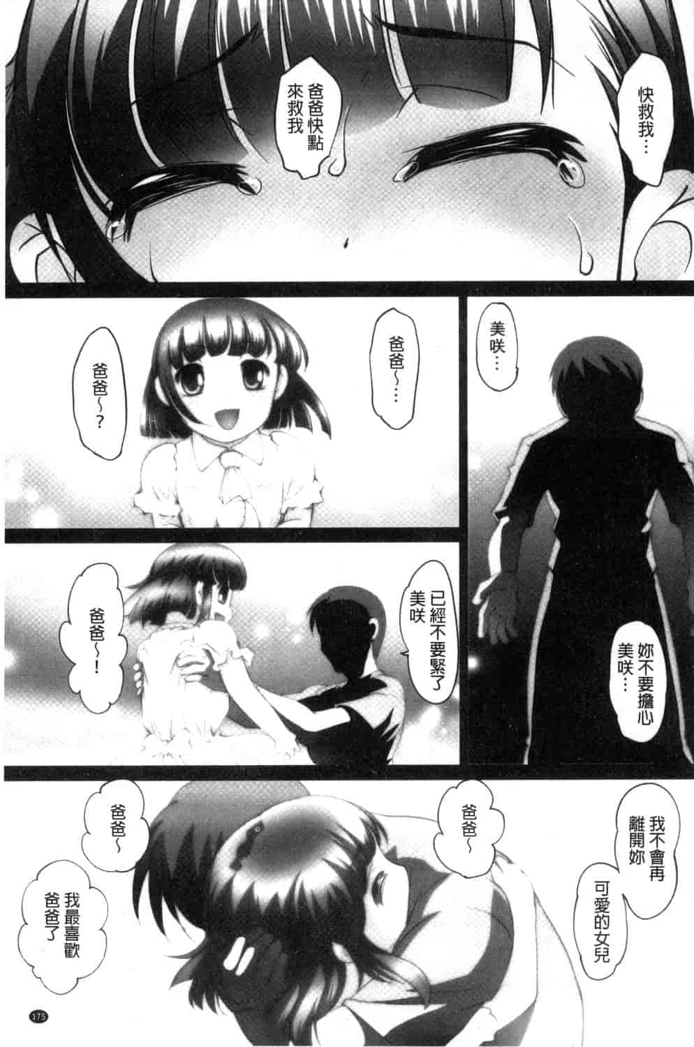 汉化版-[RAYMON] 絶頂! 密着痴漢電車_第8集