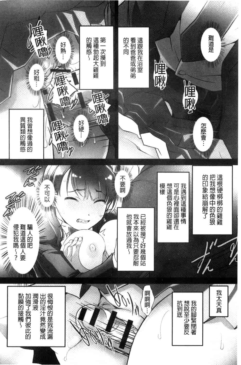 汉化版-[RAYMON] 絶頂! 密着痴漢電車_第1集