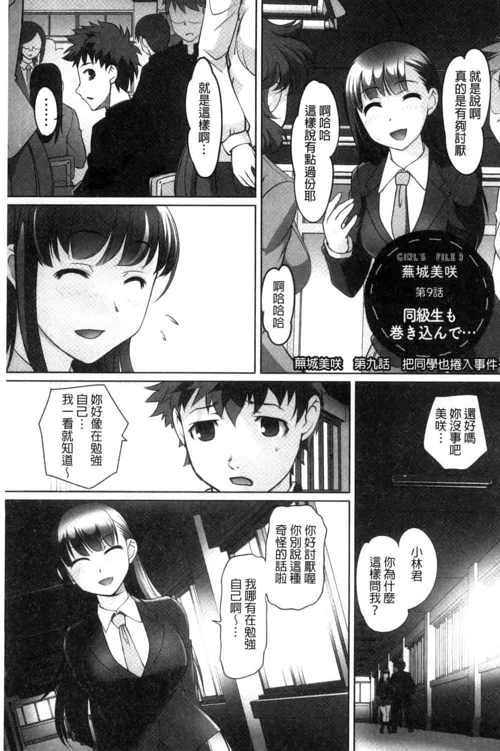 汉化版-[RAYMON] 絶頂! 密着痴漢電車_第8集