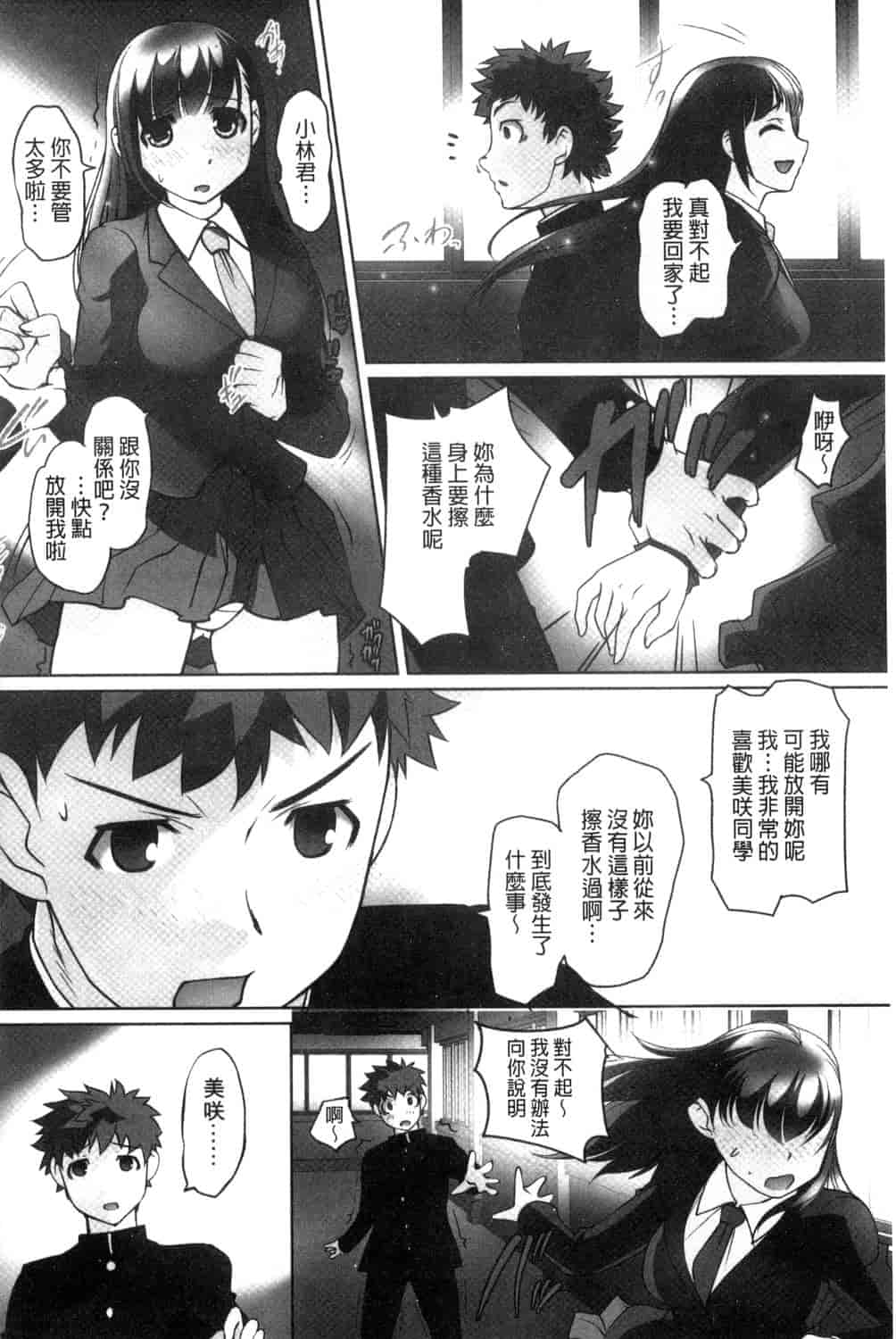 汉化版-[RAYMON] 絶頂! 密着痴漢電車_第8集