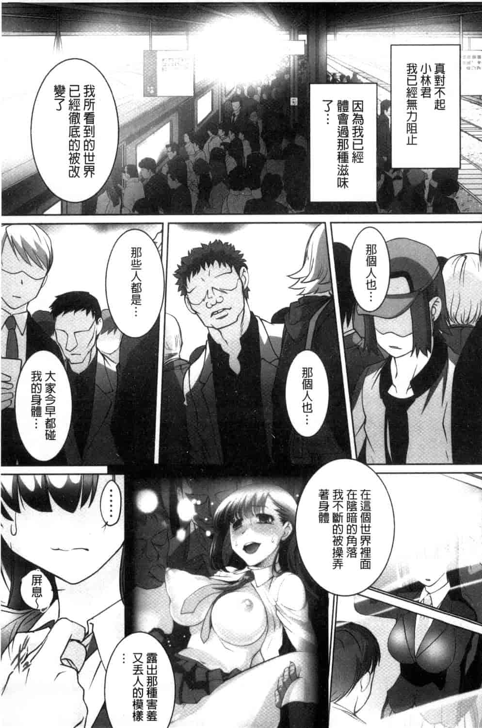 汉化版-[RAYMON] 絶頂! 密着痴漢電車_第8集