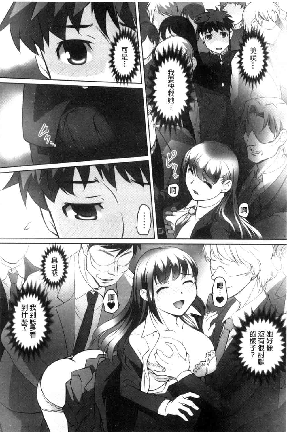 汉化版-[RAYMON] 絶頂! 密着痴漢電車_第8集