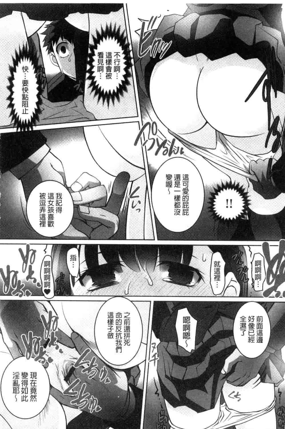 汉化版-[RAYMON] 絶頂! 密着痴漢電車_第8集