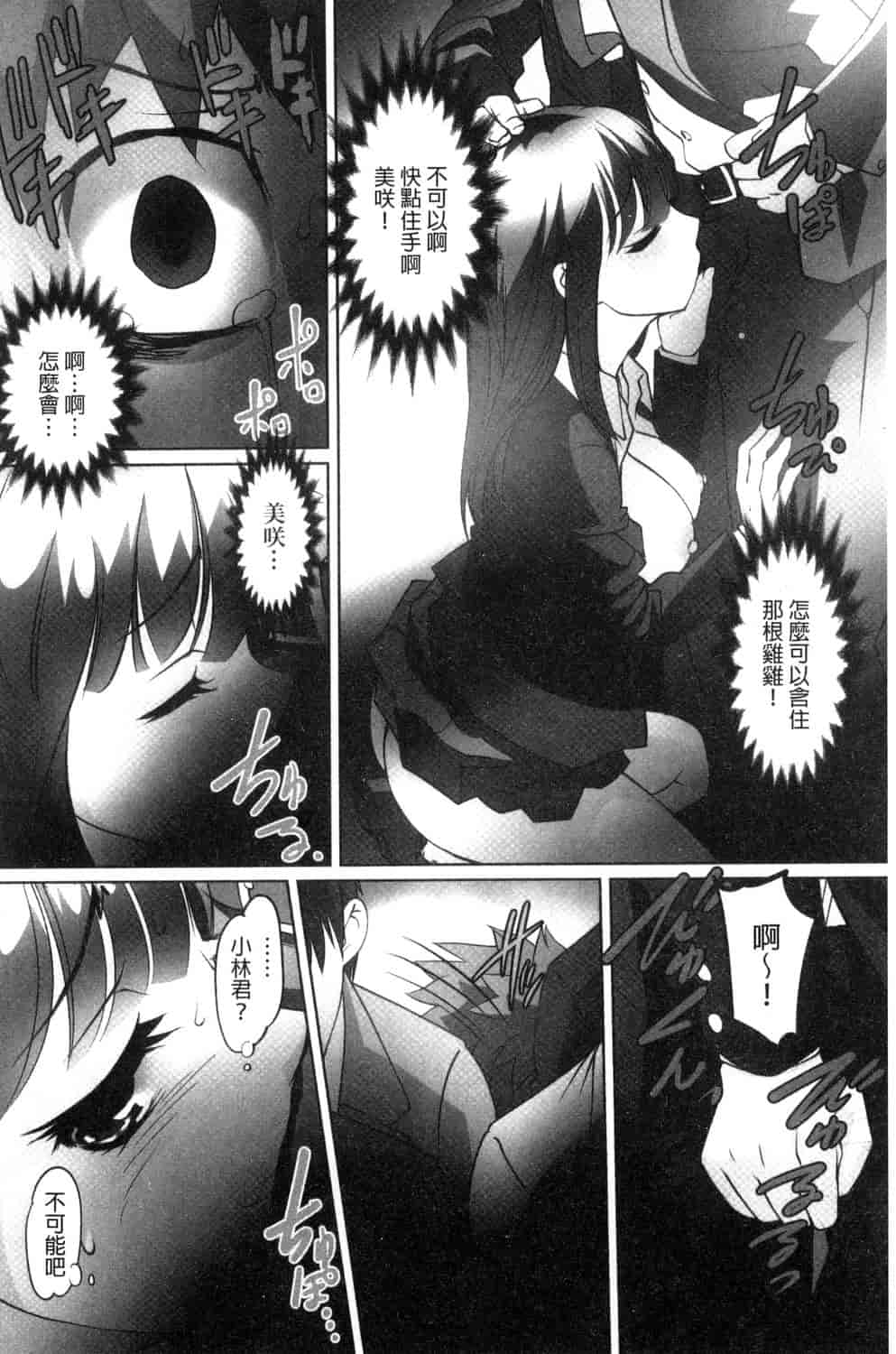 汉化版-[RAYMON] 絶頂! 密着痴漢電車_第8集