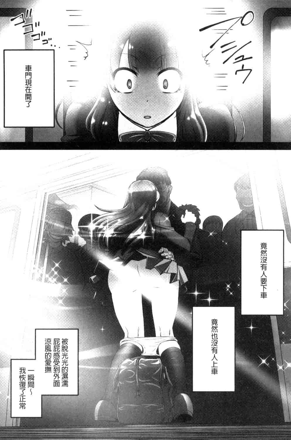 汉化版-[RAYMON] 絶頂! 密着痴漢電車_第1集
