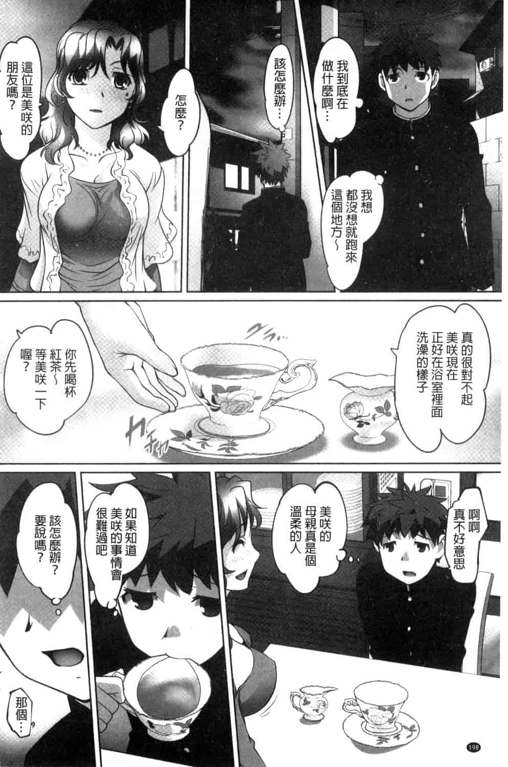 汉化版-[RAYMON] 絶頂! 密着痴漢電車_第8集